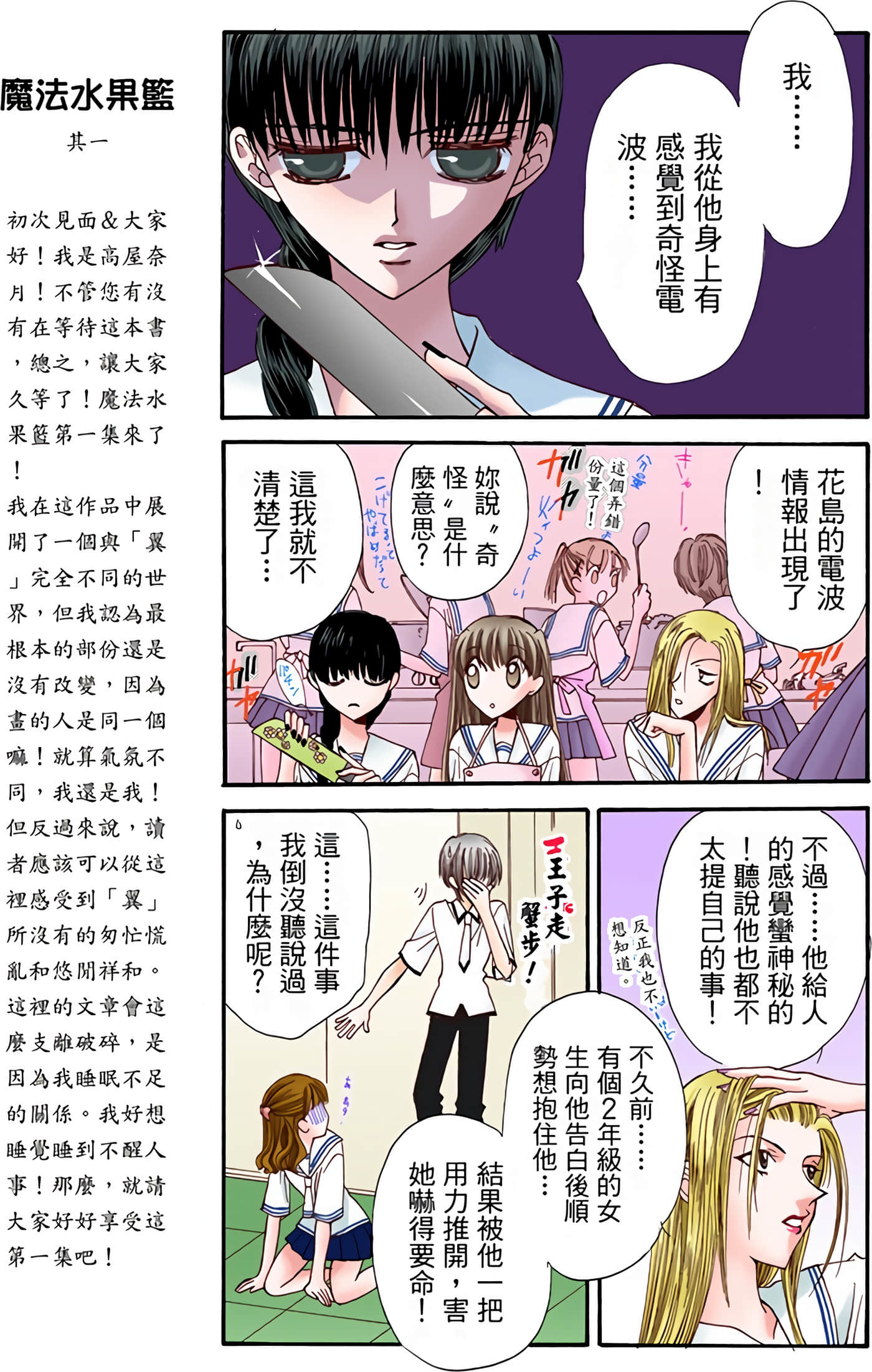 水果篮子 全彩【1-23卷 2-23是生肉 第1卷是文本替换】【フルーツバスケット／魔法水果籃】【已完结】-1