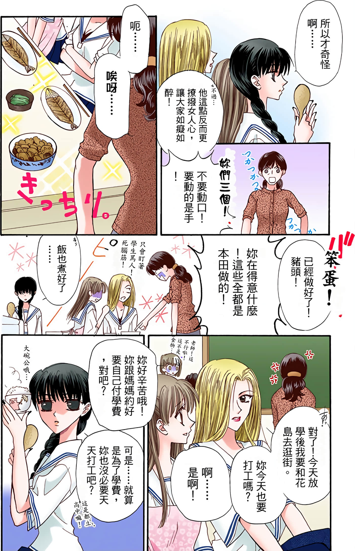 水果篮子 全彩【1-23卷 2-23是生肉 第1卷是文本替换】【フルーツバスケット／魔法水果籃】【已完结】-1