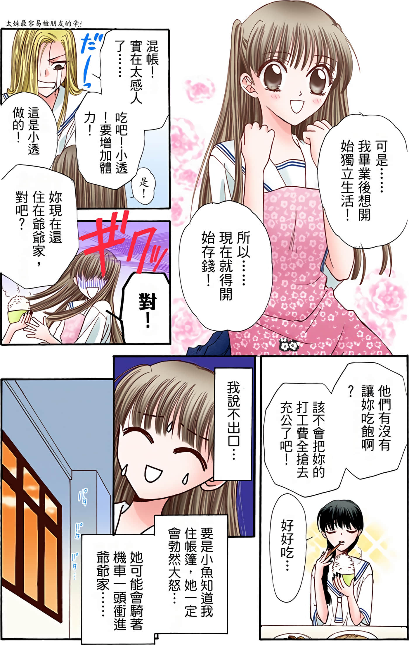 水果篮子 全彩【1-23卷 2-23是生肉 第1卷是文本替换】【フルーツバスケット／魔法水果籃】【已完结】-1