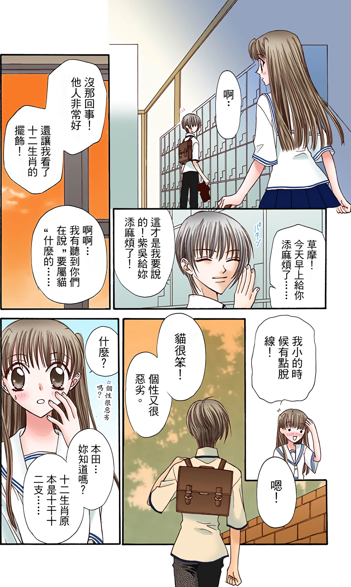 水果篮子 全彩【1-23卷 2-23是生肉 第1卷是文本替换】【フルーツバスケット／魔法水果籃】【已完结】-1