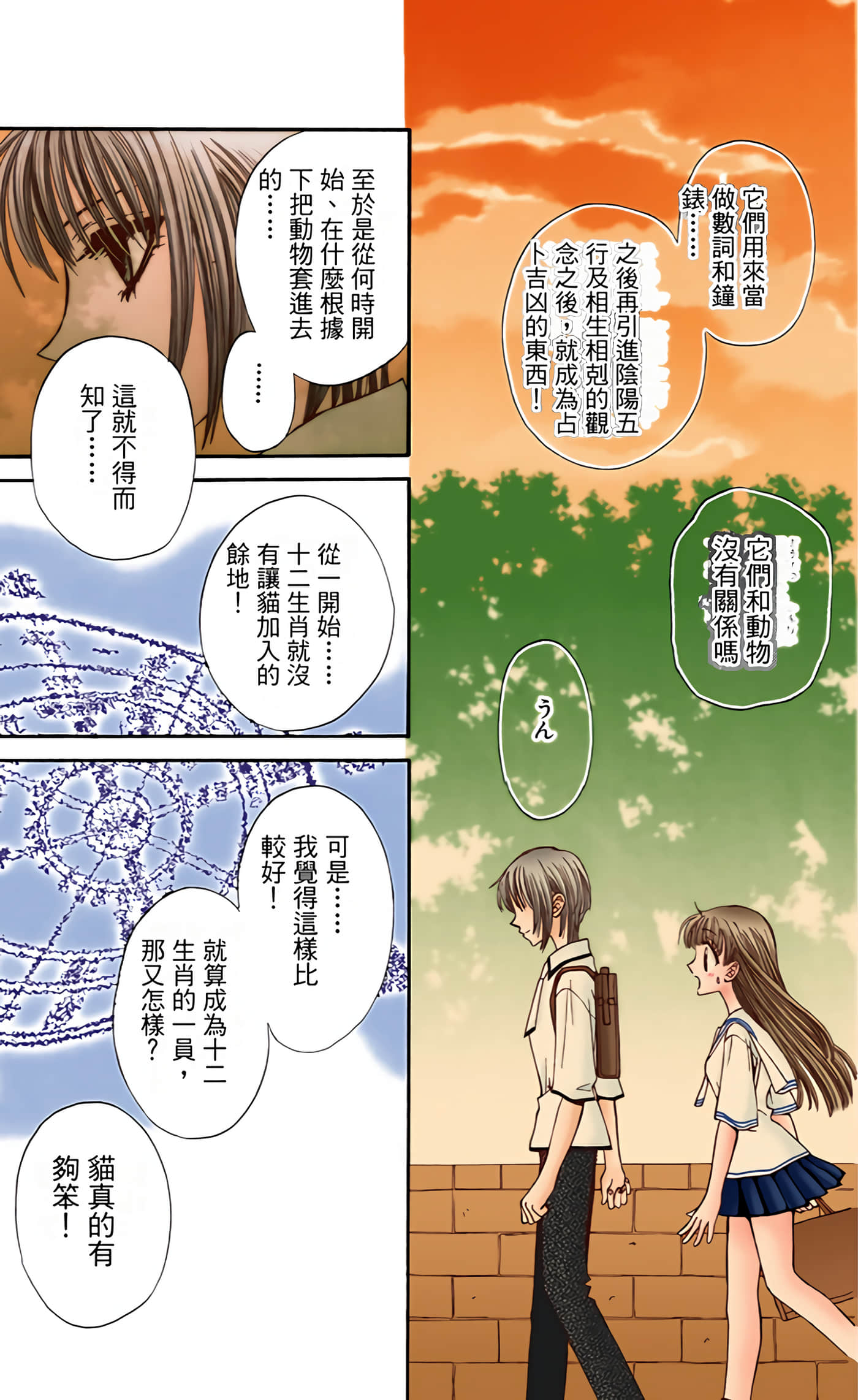 水果篮子 全彩【1-23卷 2-23是生肉 第1卷是文本替换】【フルーツバスケット／魔法水果籃】【已完结】-1