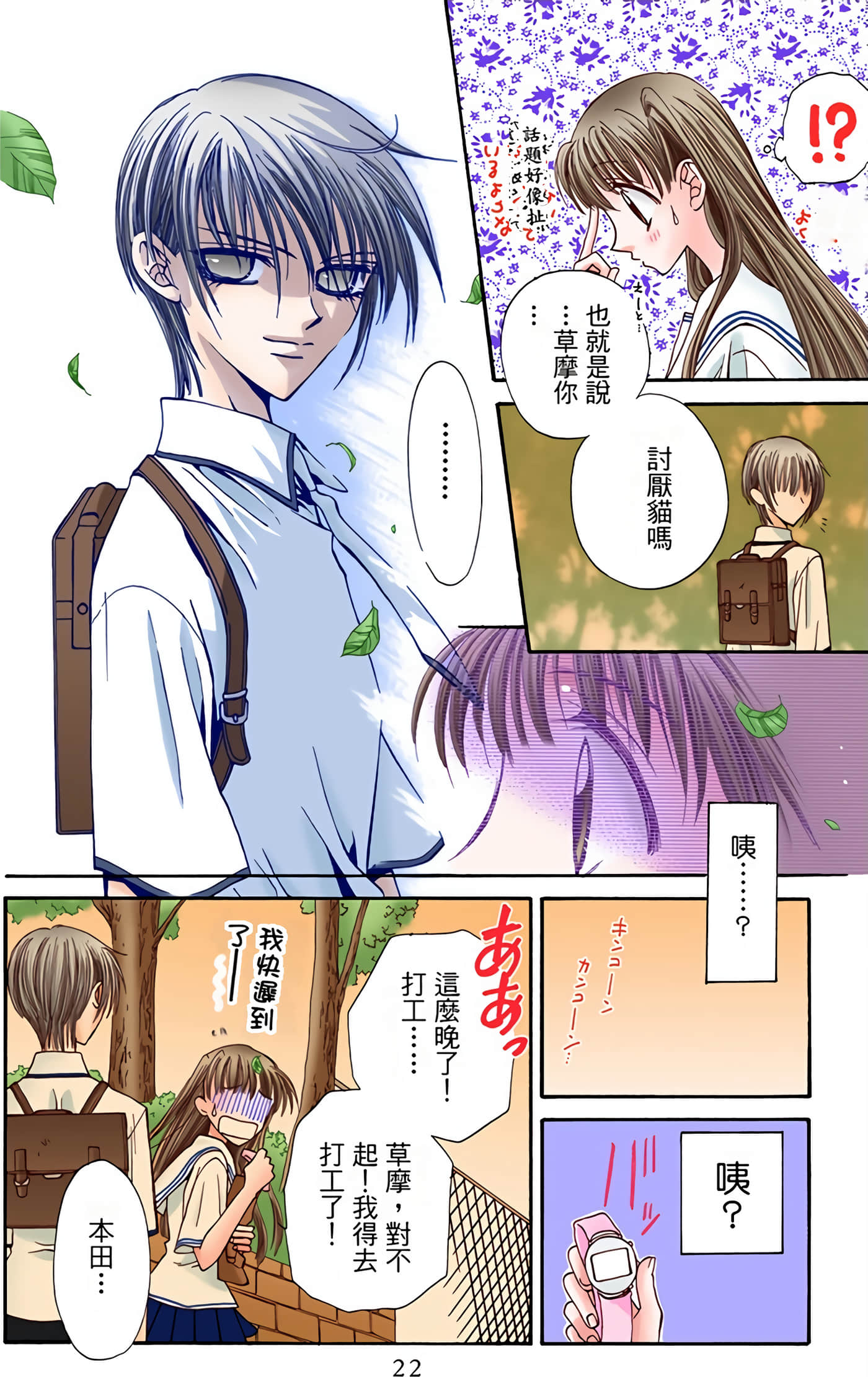 水果篮子 全彩【1-23卷 2-23是生肉 第1卷是文本替换】【フルーツバスケット／魔法水果籃】【已完结】-1