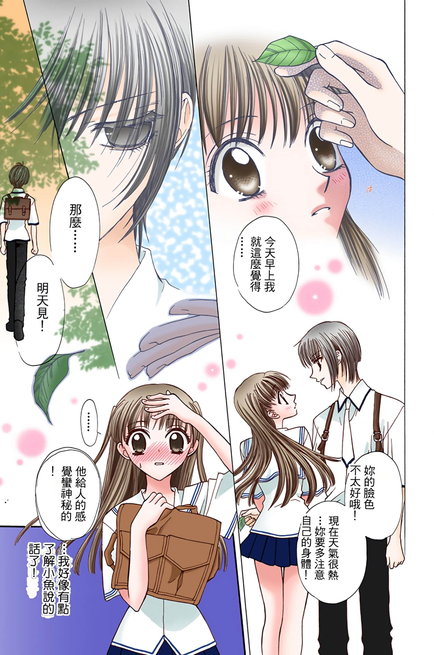 水果篮子 全彩【1-23卷 2-23是生肉 第1卷是文本替换】【フルーツバスケット／魔法水果籃】【已完结】-1