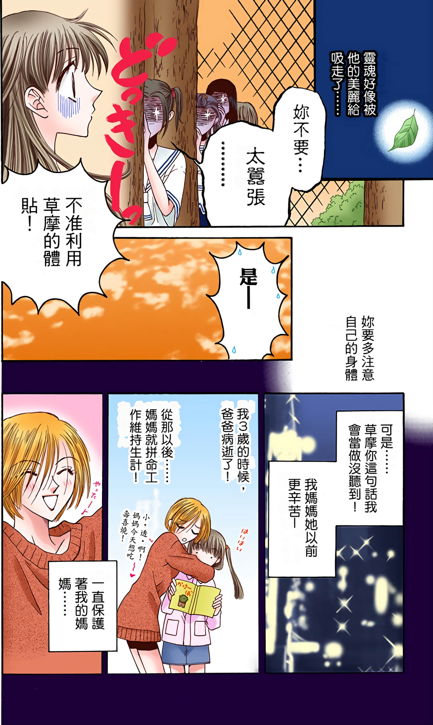 水果篮子 全彩【1-23卷 2-23是生肉 第1卷是文本替换】【フルーツバスケット／魔法水果籃】【已完结】-1