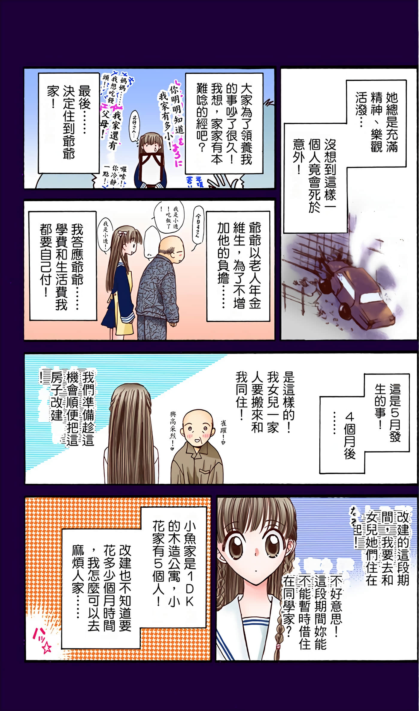 水果篮子 全彩【1-23卷 2-23是生肉 第1卷是文本替换】【フルーツバスケット／魔法水果籃】【已完结】-1