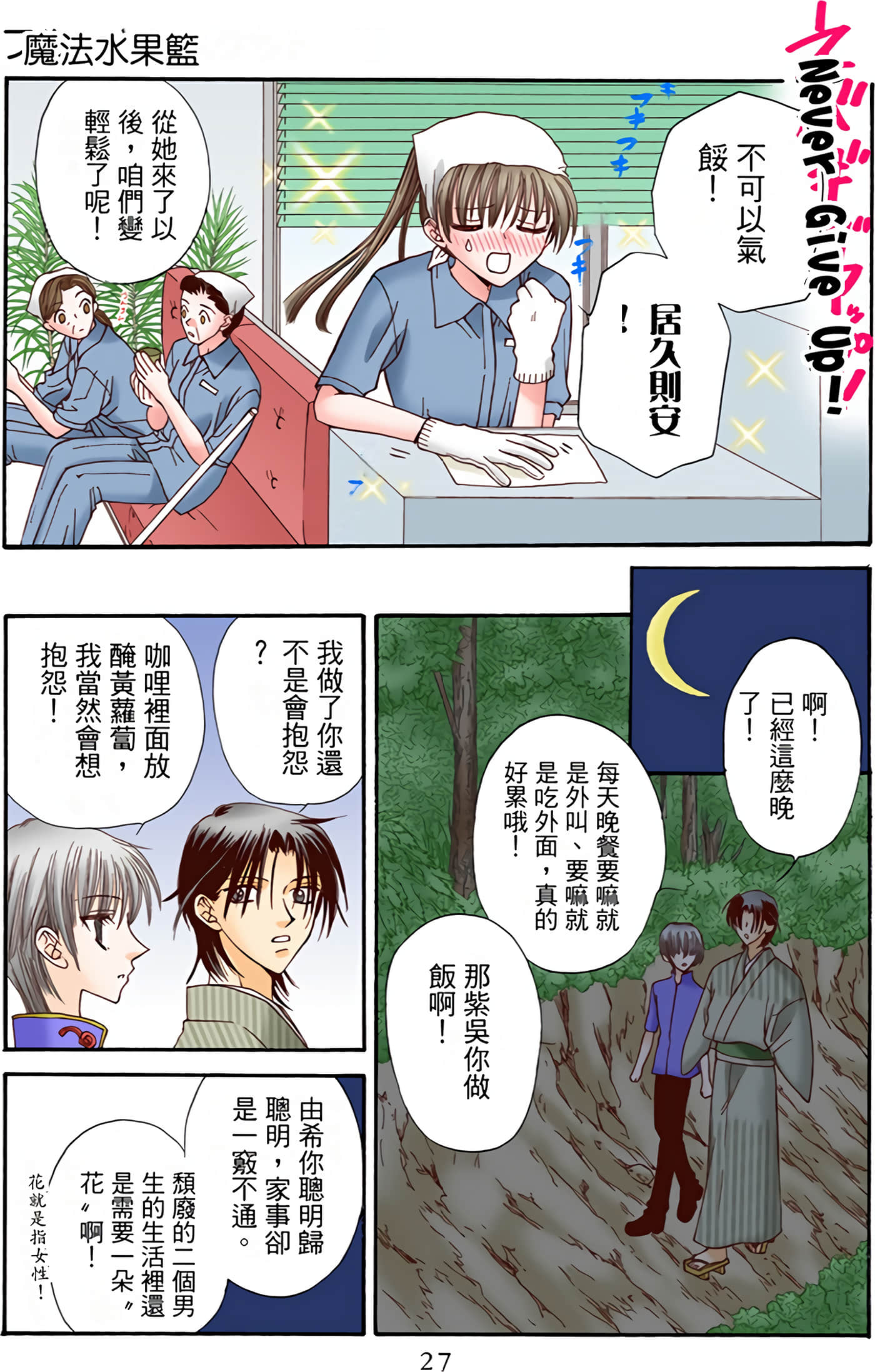 水果篮子 全彩【1-23卷 2-23是生肉 第1卷是文本替换】【フルーツバスケット／魔法水果籃】【已完结】-1