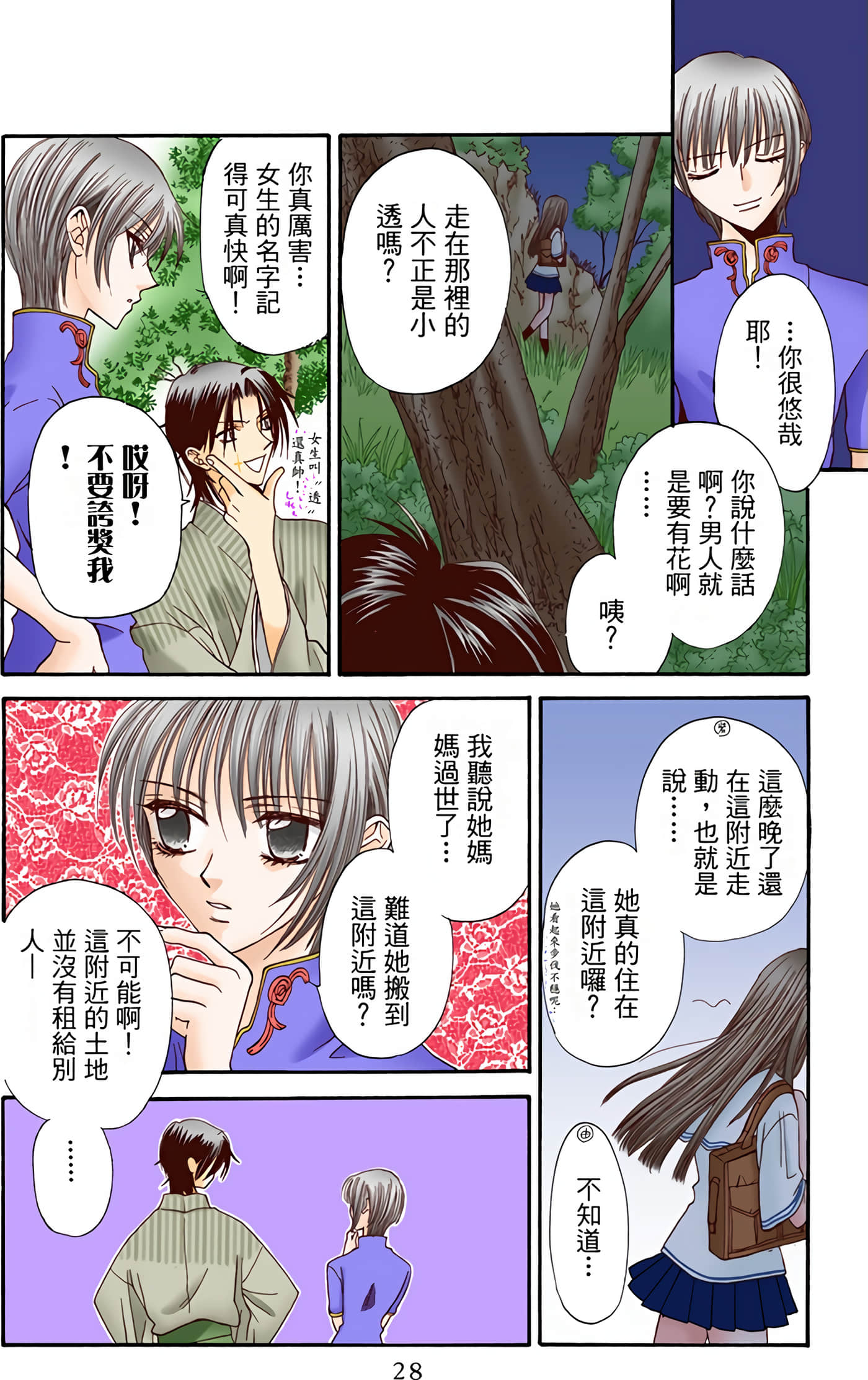 水果篮子 全彩【1-23卷 2-23是生肉 第1卷是文本替换】【フルーツバスケット／魔法水果籃】【已完结】-1