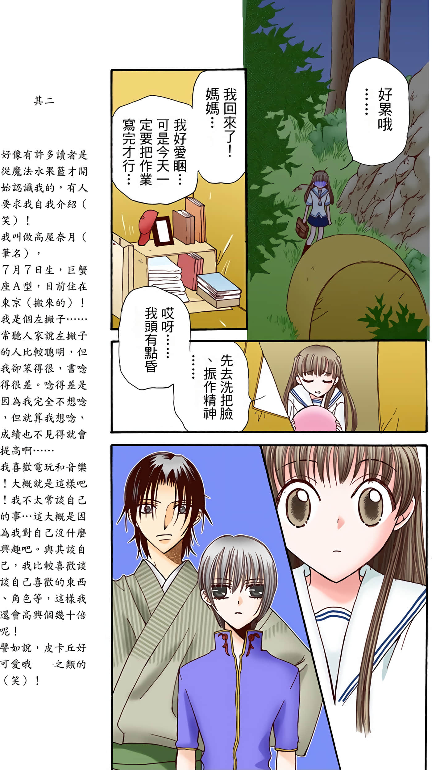 水果篮子 全彩【1-23卷 2-23是生肉 第1卷是文本替换】【フルーツバスケット／魔法水果籃】【已完结】-1