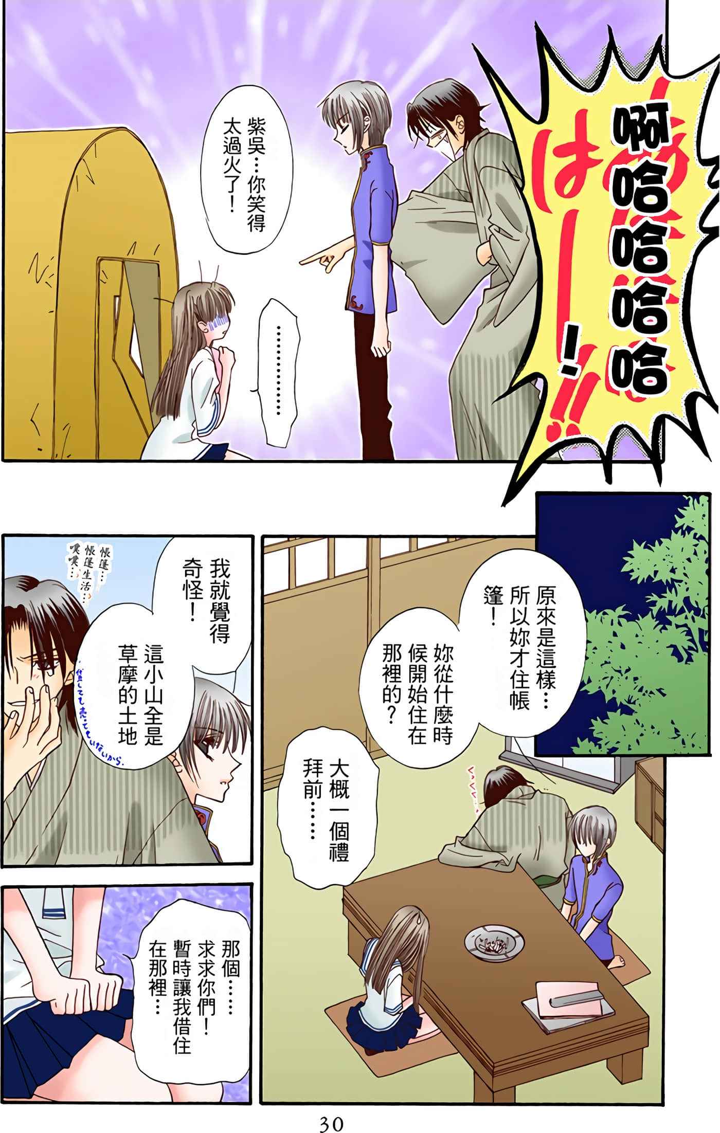 水果篮子 全彩【1-23卷 2-23是生肉 第1卷是文本替换】【フルーツバスケット／魔法水果籃】【已完结】-1