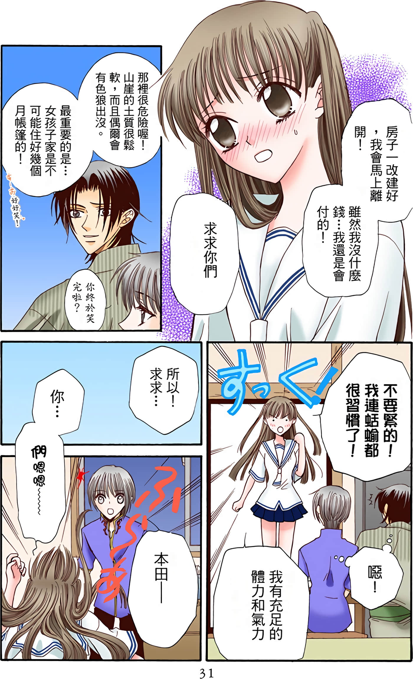 水果篮子 全彩【1-23卷 2-23是生肉 第1卷是文本替换】【フルーツバスケット／魔法水果籃】【已完结】-1