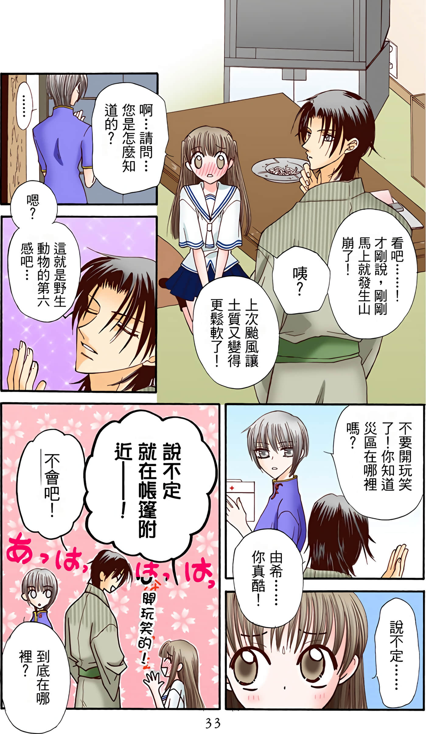 水果篮子 全彩【1-23卷 2-23是生肉 第1卷是文本替换】【フルーツバスケット／魔法水果籃】【已完结】-1