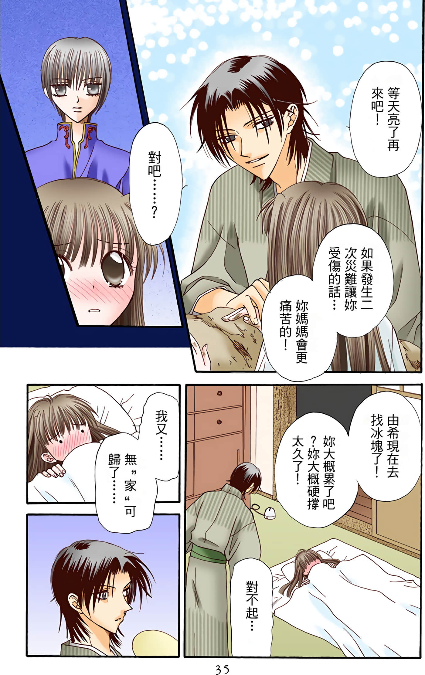 水果篮子 全彩【1-23卷 2-23是生肉 第1卷是文本替换】【フルーツバスケット／魔法水果籃】【已完结】-1