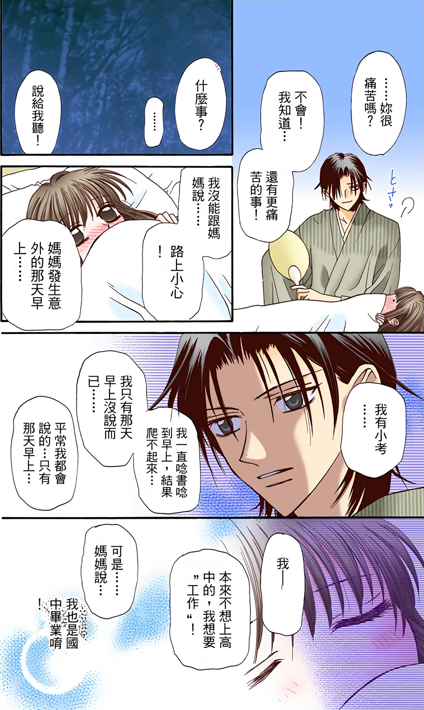 水果篮子 全彩【1-23卷 2-23是生肉 第1卷是文本替换】【フルーツバスケット／魔法水果籃】【已完结】-1