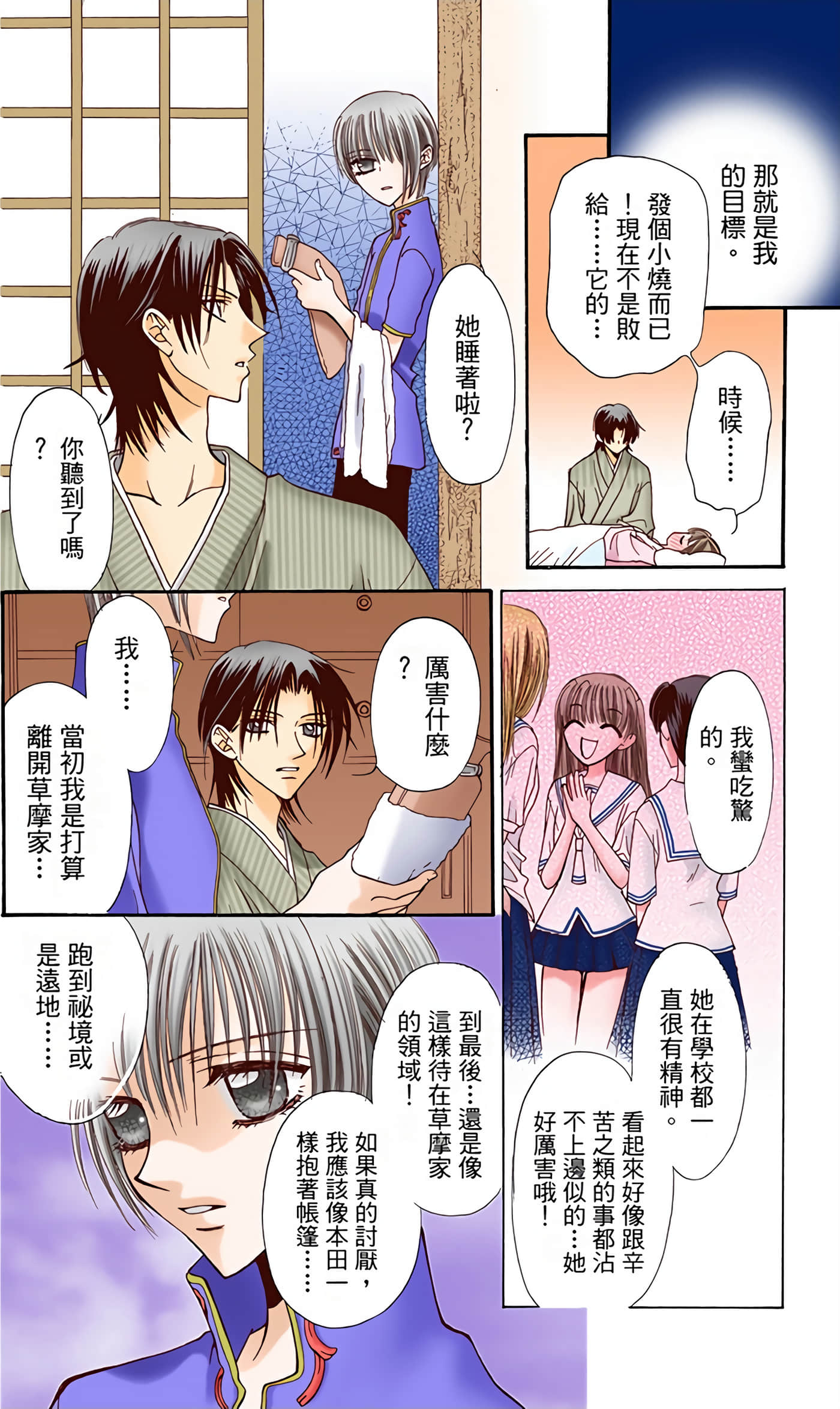 水果篮子 全彩【1-23卷 2-23是生肉 第1卷是文本替换】【フルーツバスケット／魔法水果籃】【已完结】-1