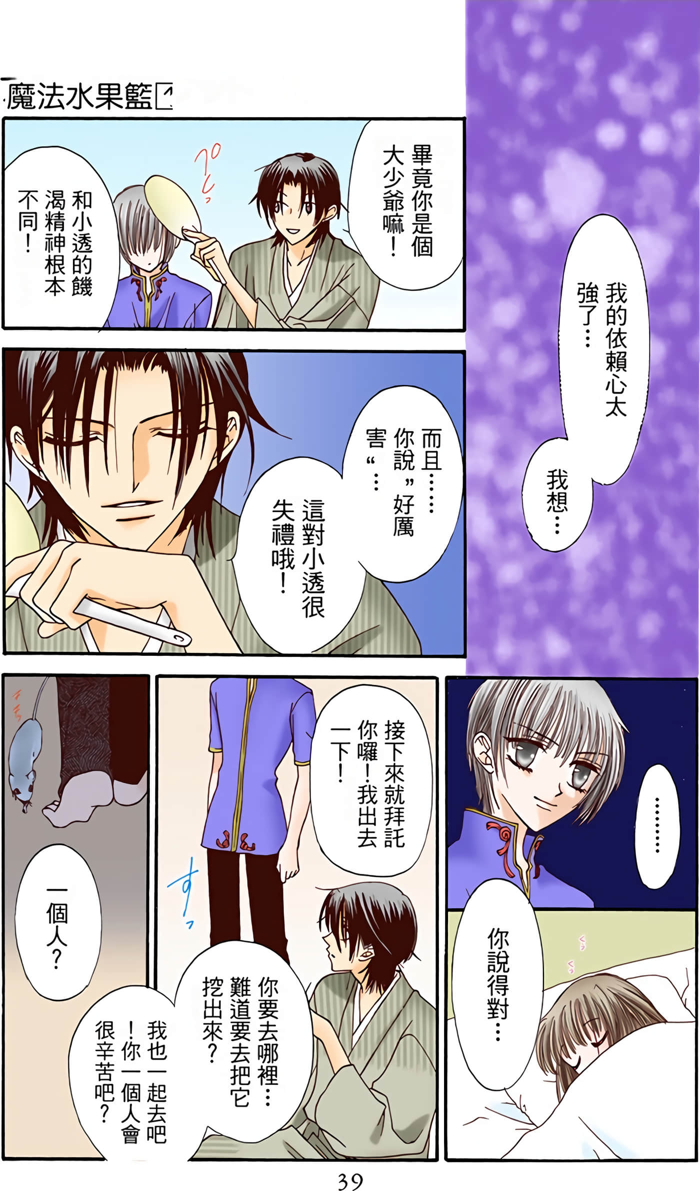 水果篮子 全彩【1-23卷 2-23是生肉 第1卷是文本替换】【フルーツバスケット／魔法水果籃】【已完结】-1