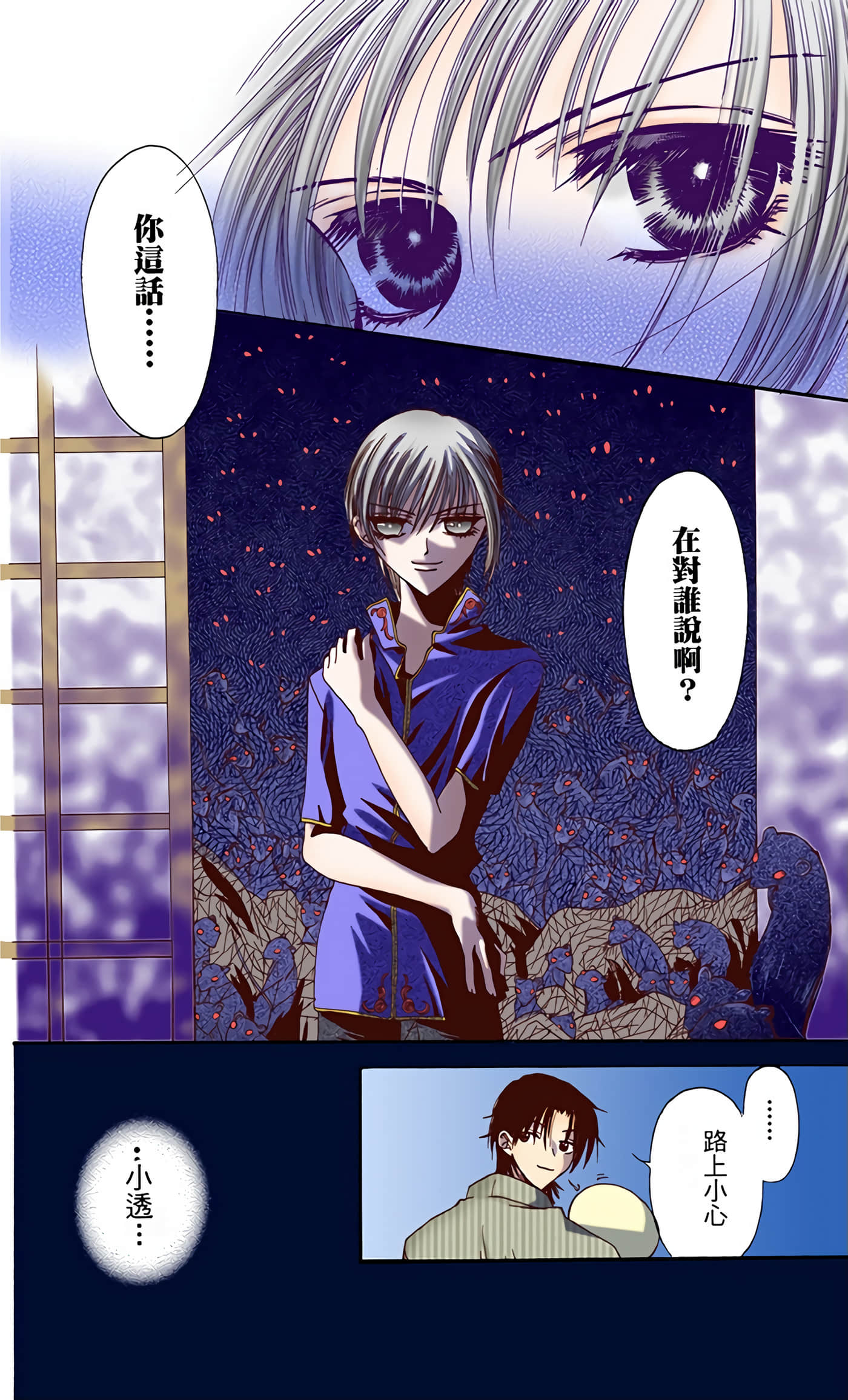 水果篮子 全彩【1-23卷 2-23是生肉 第1卷是文本替换】【フルーツバスケット／魔法水果籃】【已完结】-1