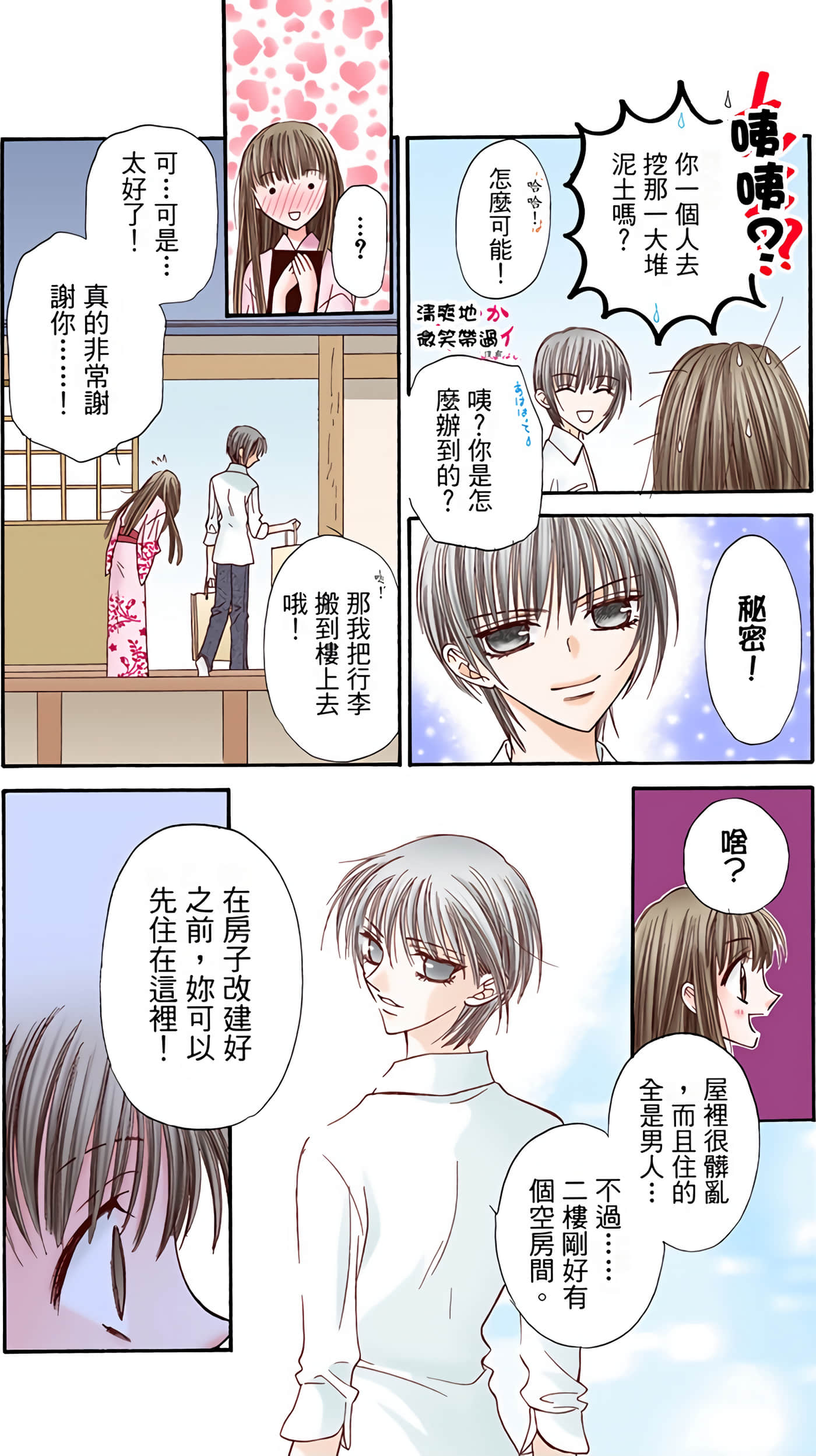 水果篮子 全彩【1-23卷 2-23是生肉 第1卷是文本替换】【フルーツバスケット／魔法水果籃】【已完结】-1