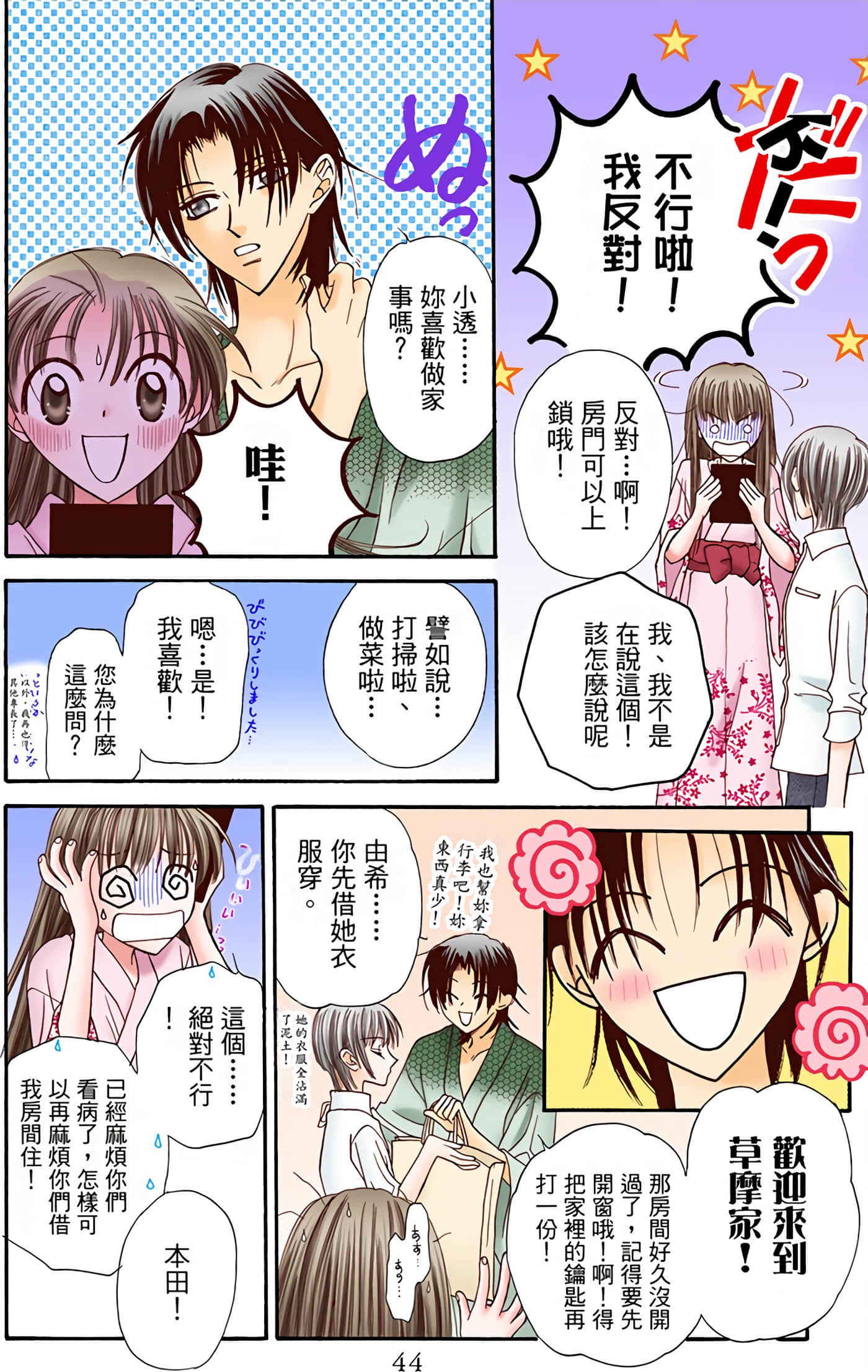 水果篮子 全彩【1-23卷 2-23是生肉 第1卷是文本替换】【フルーツバスケット／魔法水果籃】【已完结】-1