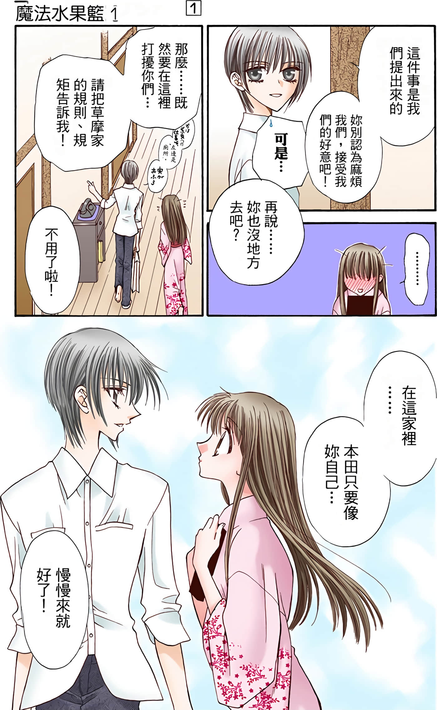 水果篮子 全彩【1-23卷 2-23是生肉 第1卷是文本替换】【フルーツバスケット／魔法水果籃】【已完结】-1