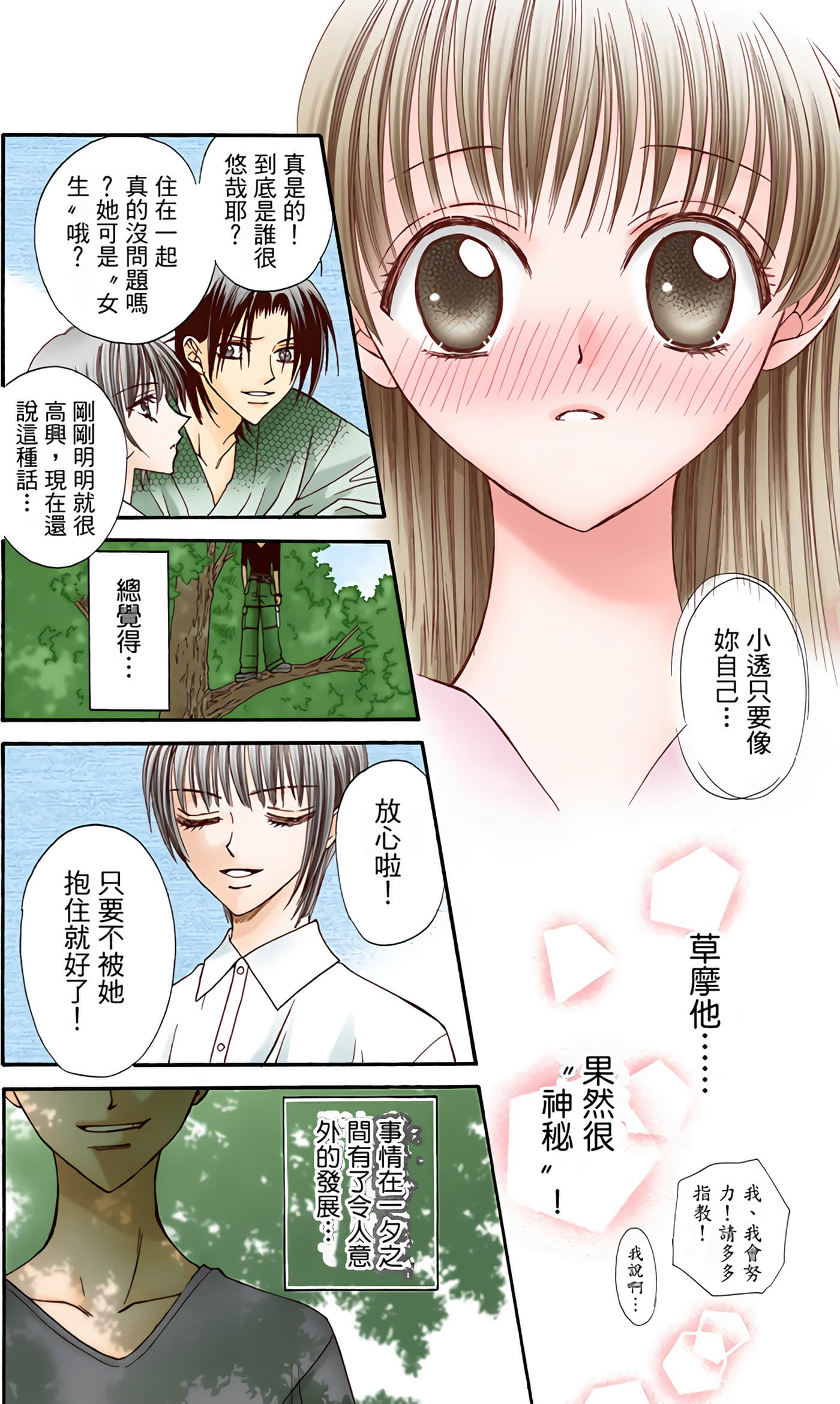 水果篮子 全彩【1-23卷 2-23是生肉 第1卷是文本替换】【フルーツバスケット／魔法水果籃】【已完结】-1