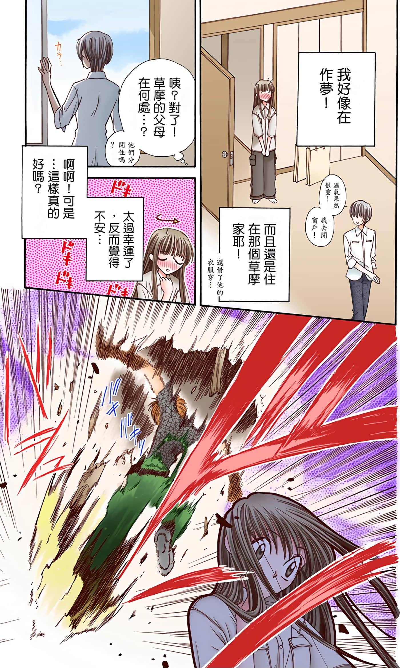 水果篮子 全彩【1-23卷 2-23是生肉 第1卷是文本替换】【フルーツバスケット／魔法水果籃】【已完结】-1