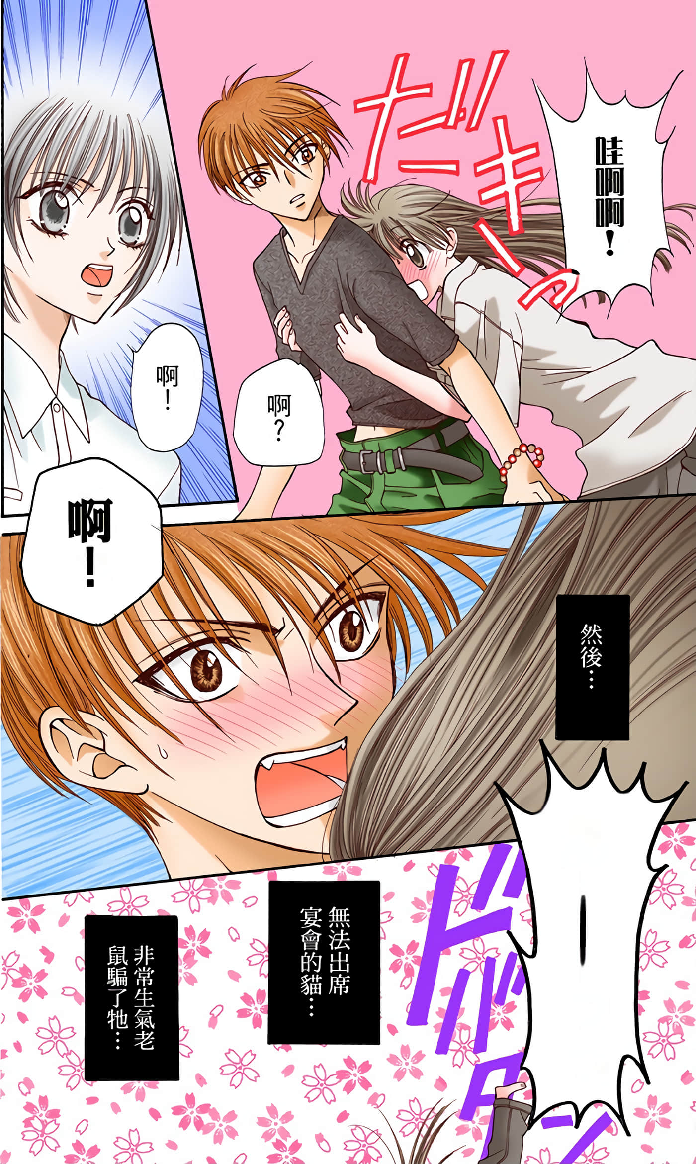 水果篮子 全彩【1-23卷 2-23是生肉 第1卷是文本替换】【フルーツバスケット／魔法水果籃】【已完结】-1