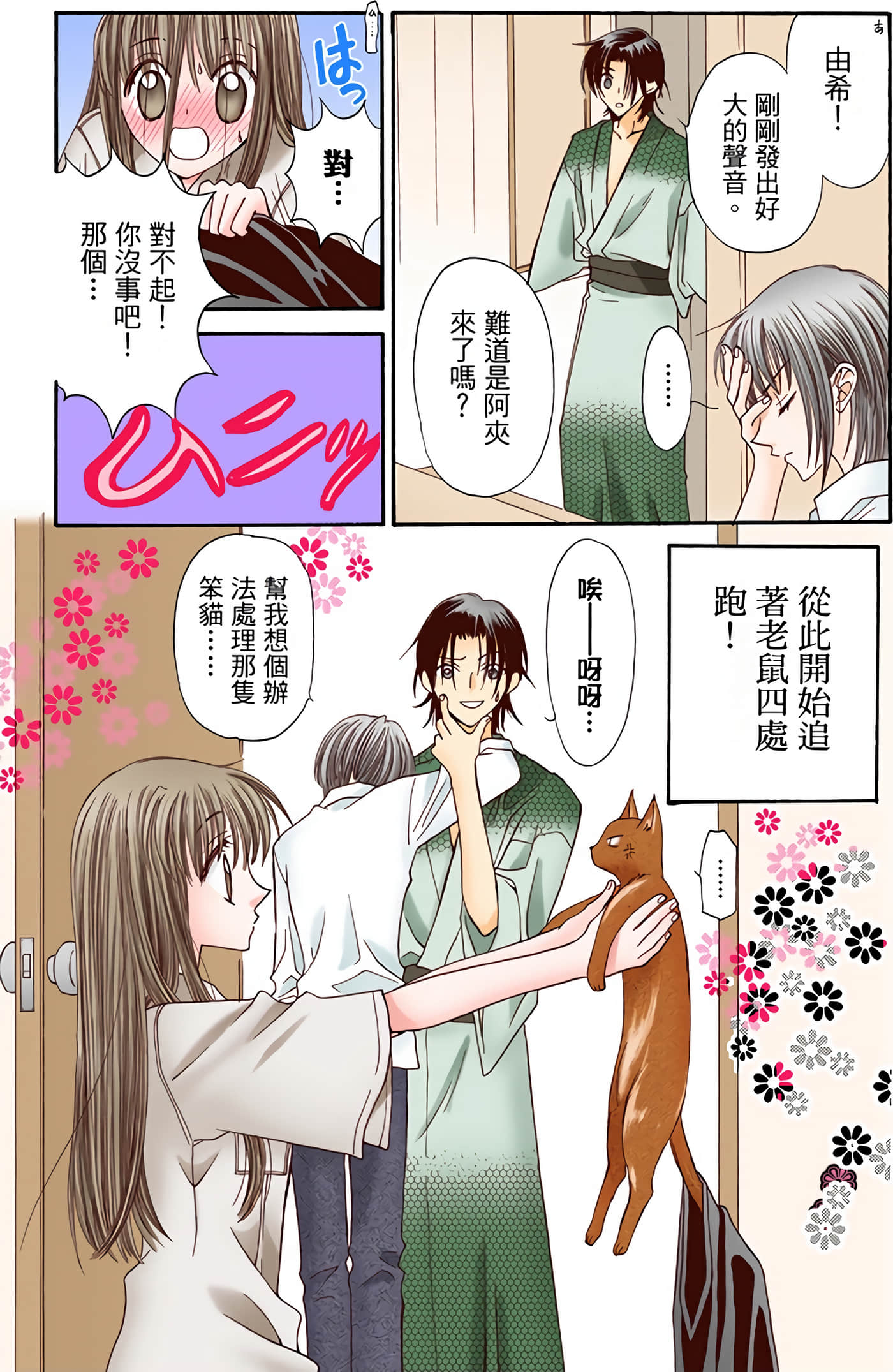 水果篮子 全彩【1-23卷 2-23是生肉 第1卷是文本替换】【フルーツバスケット／魔法水果籃】【已完结】-1