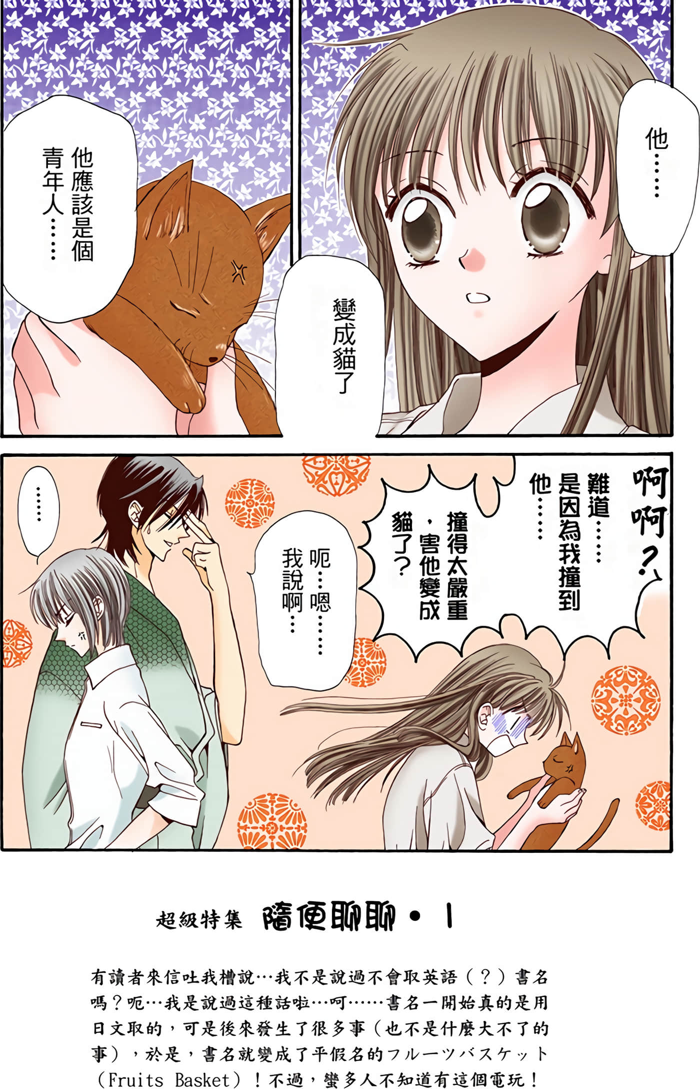 水果篮子 全彩【1-23卷 2-23是生肉 第1卷是文本替换】【フルーツバスケット／魔法水果籃】【已完结】-1