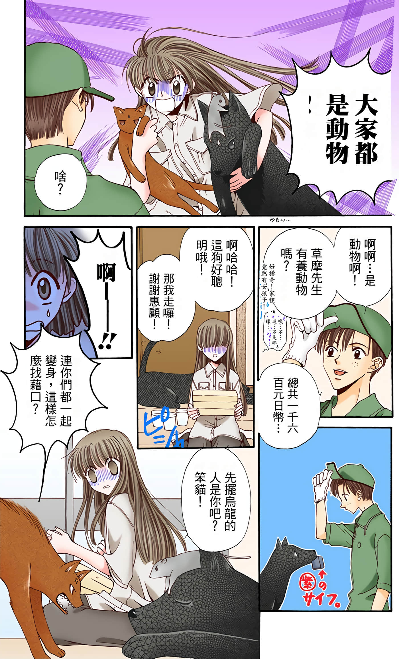 水果篮子 全彩【1-23卷 2-23是生肉 第1卷是文本替换】【フルーツバスケット／魔法水果籃】【已完结】-1