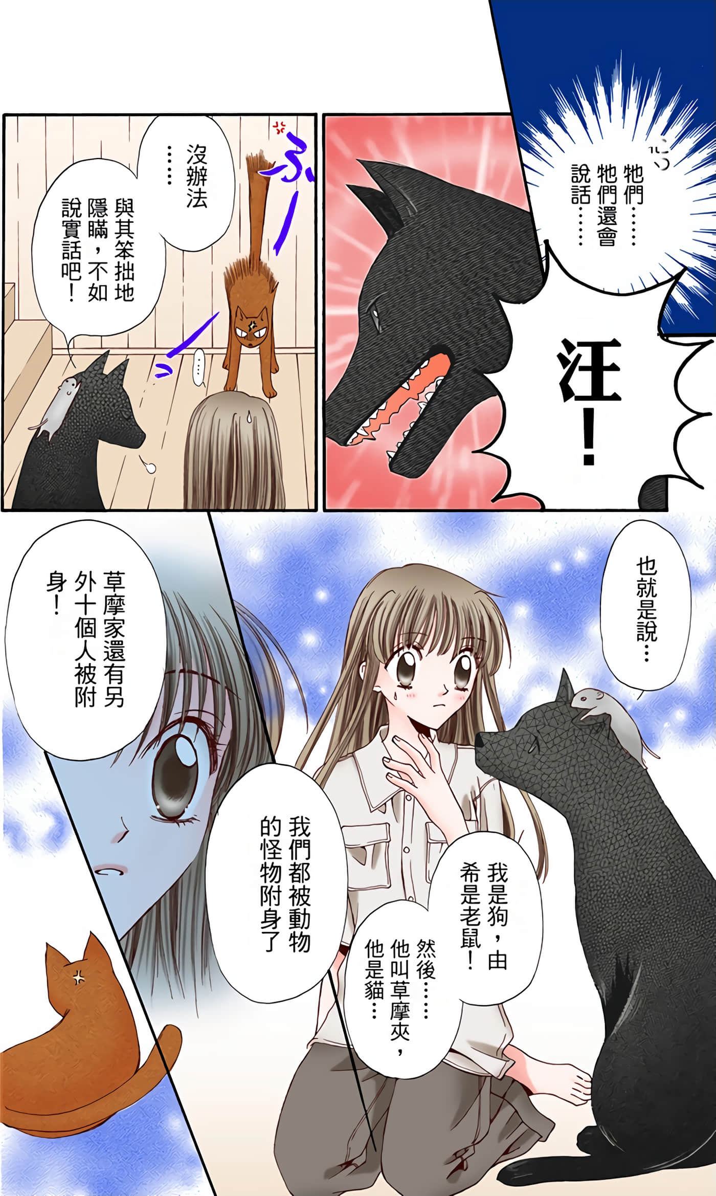 水果篮子 全彩【1-23卷 2-23是生肉 第1卷是文本替换】【フルーツバスケット／魔法水果籃】【已完结】-1