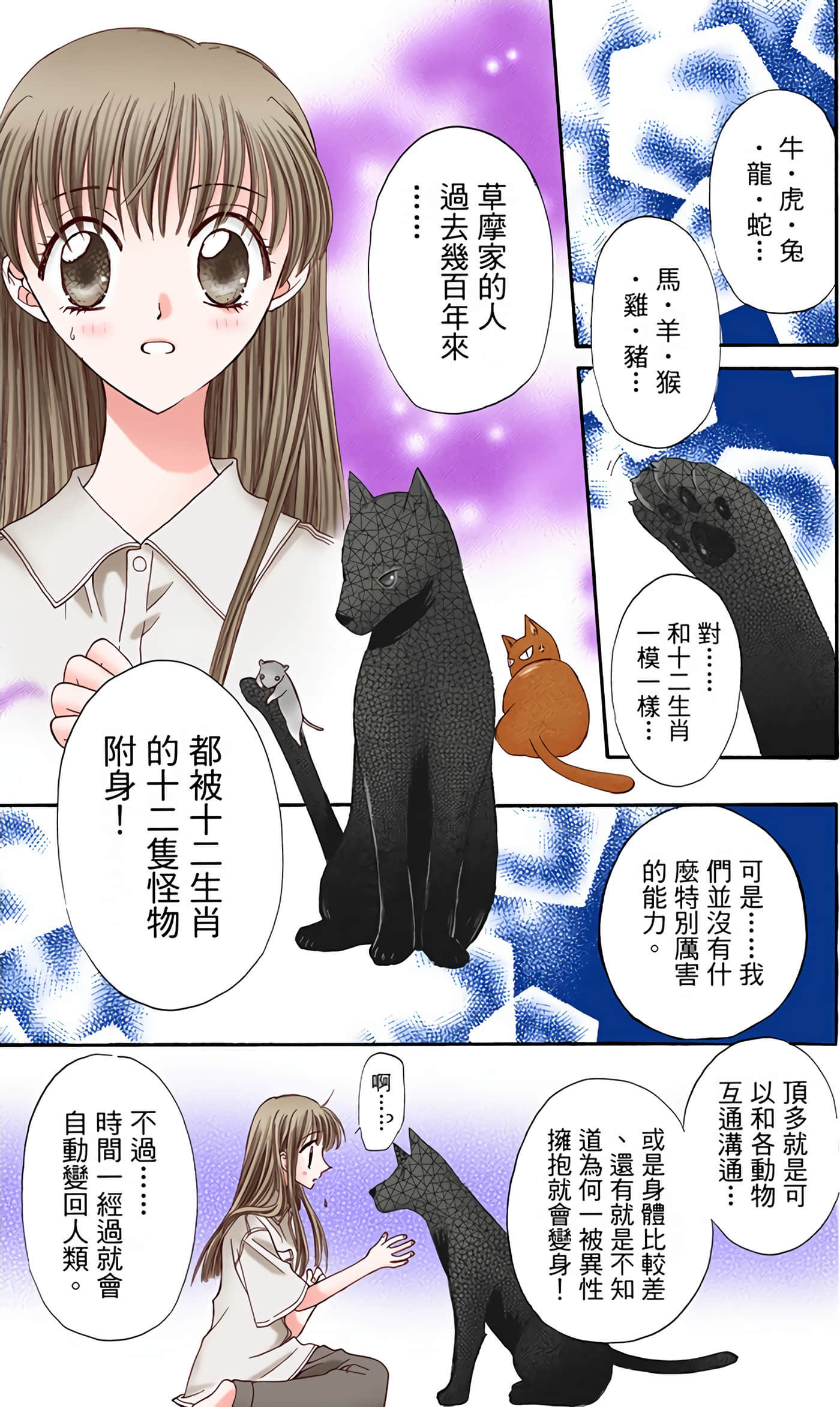 水果篮子 全彩【1-23卷 2-23是生肉 第1卷是文本替换】【フルーツバスケット／魔法水果籃】【已完结】-1