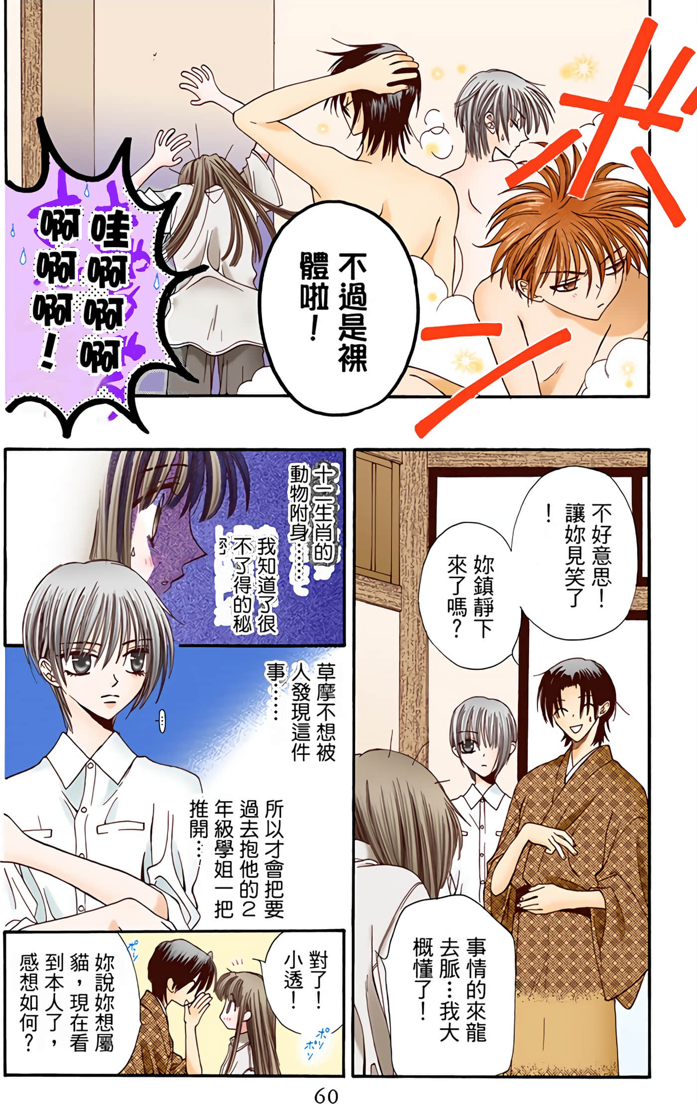 水果篮子 全彩【1-23卷 2-23是生肉 第1卷是文本替换】【フルーツバスケット／魔法水果籃】【已完结】-1