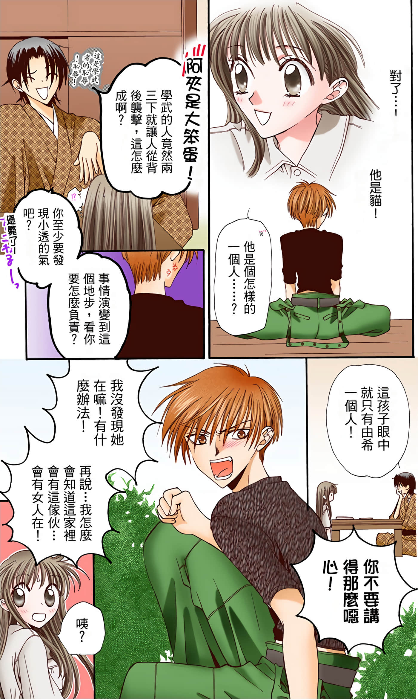 水果篮子 全彩【1-23卷 2-23是生肉 第1卷是文本替换】【フルーツバスケット／魔法水果籃】【已完结】-1