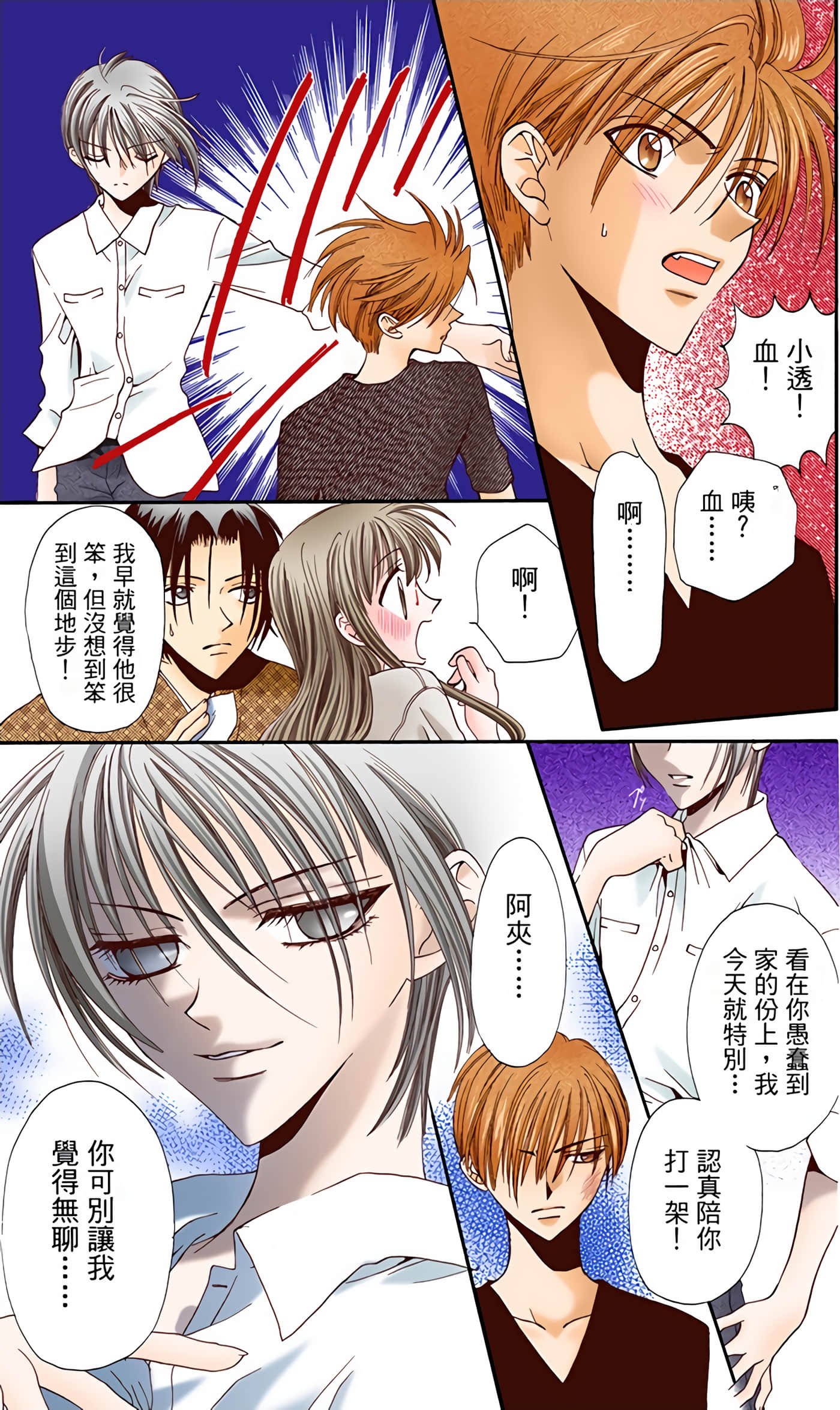 水果篮子 全彩【1-23卷 2-23是生肉 第1卷是文本替换】【フルーツバスケット／魔法水果籃】【已完结】-1