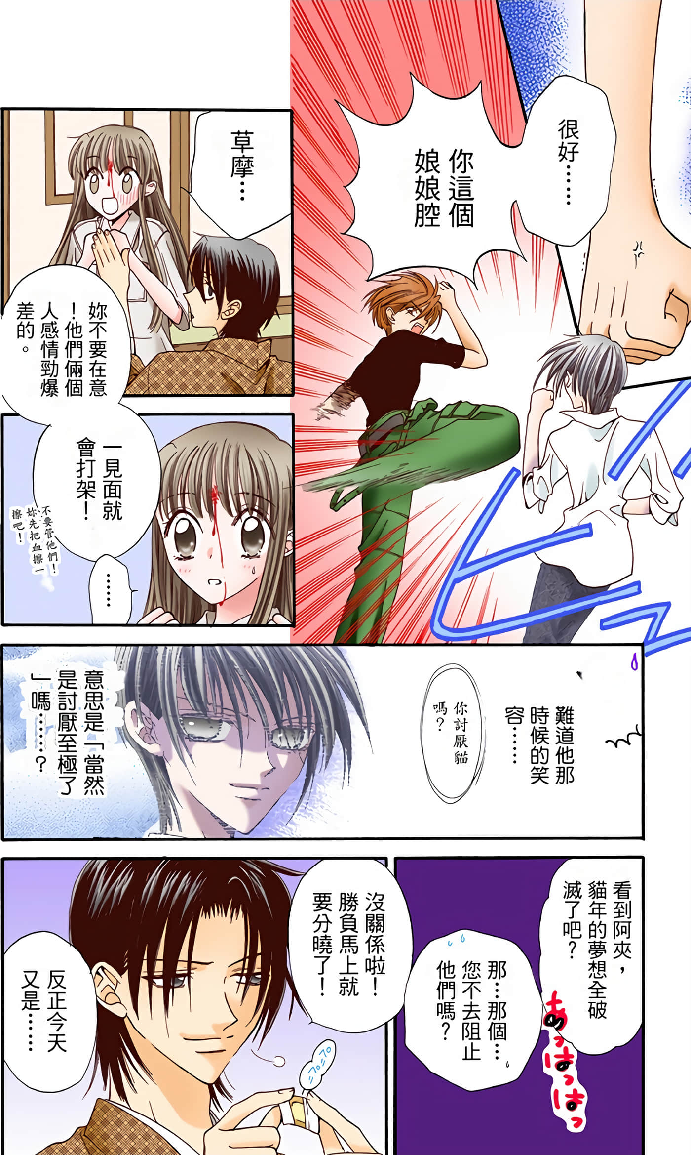 水果篮子 全彩【1-23卷 2-23是生肉 第1卷是文本替换】【フルーツバスケット／魔法水果籃】【已完结】-1