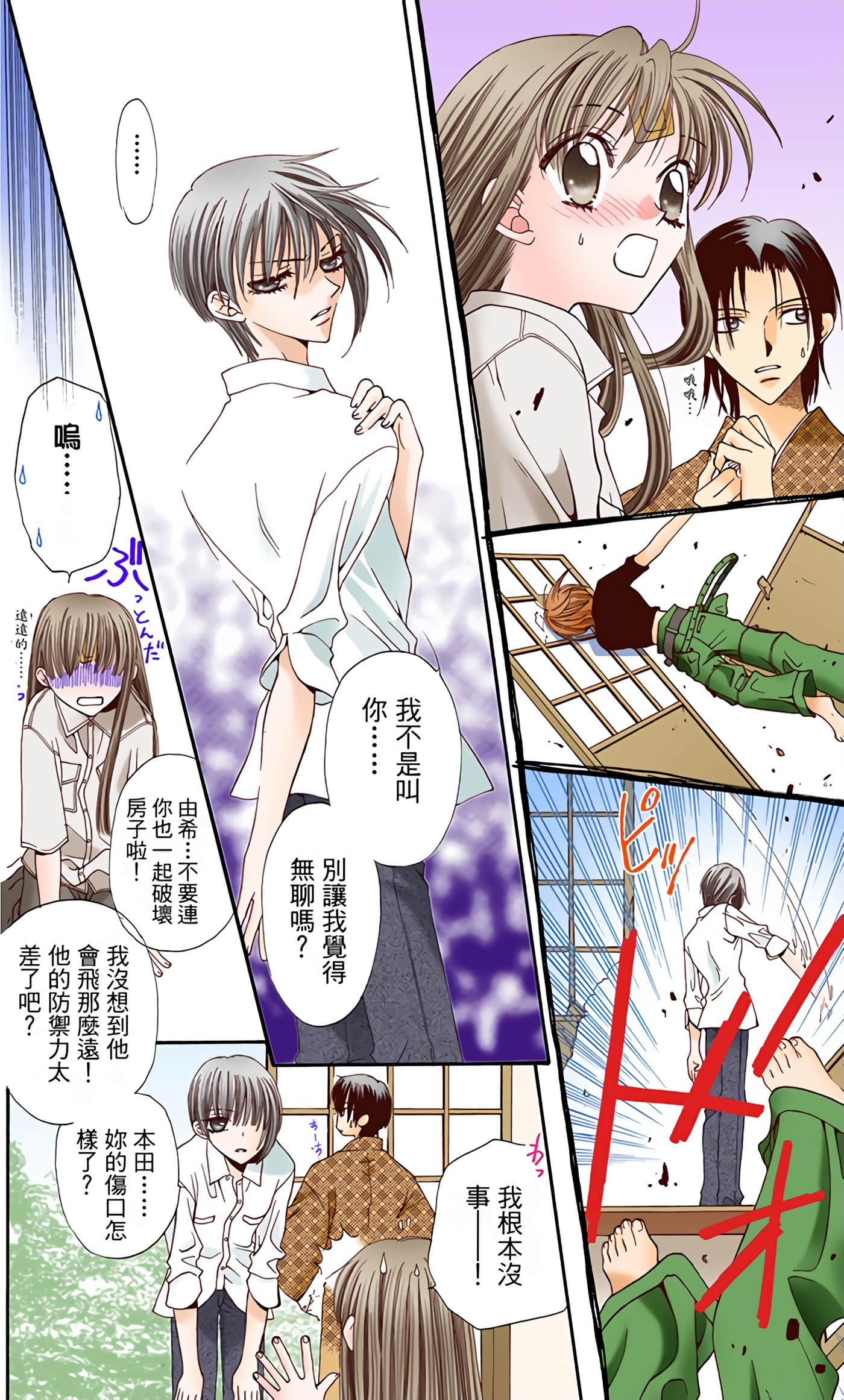 水果篮子 全彩【1-23卷 2-23是生肉 第1卷是文本替换】【フルーツバスケット／魔法水果籃】【已完结】-1