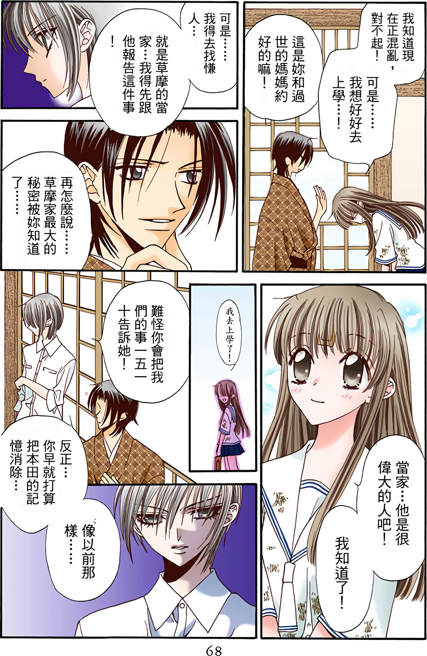 水果篮子 全彩【1-23卷 2-23是生肉 第1卷是文本替换】【フルーツバスケット／魔法水果籃】【已完结】-1