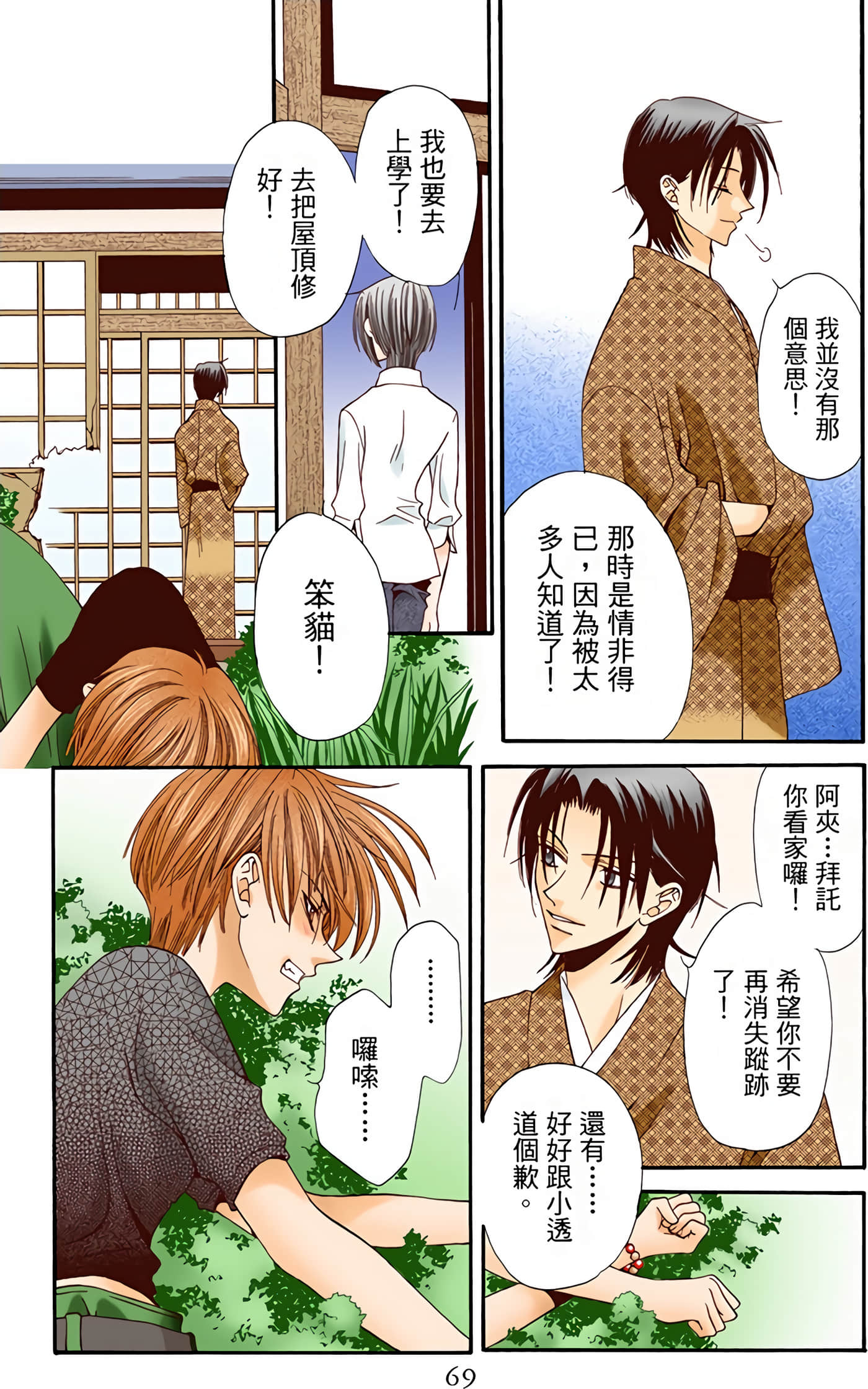 水果篮子 全彩【1-23卷 2-23是生肉 第1卷是文本替换】【フルーツバスケット／魔法水果籃】【已完结】-1