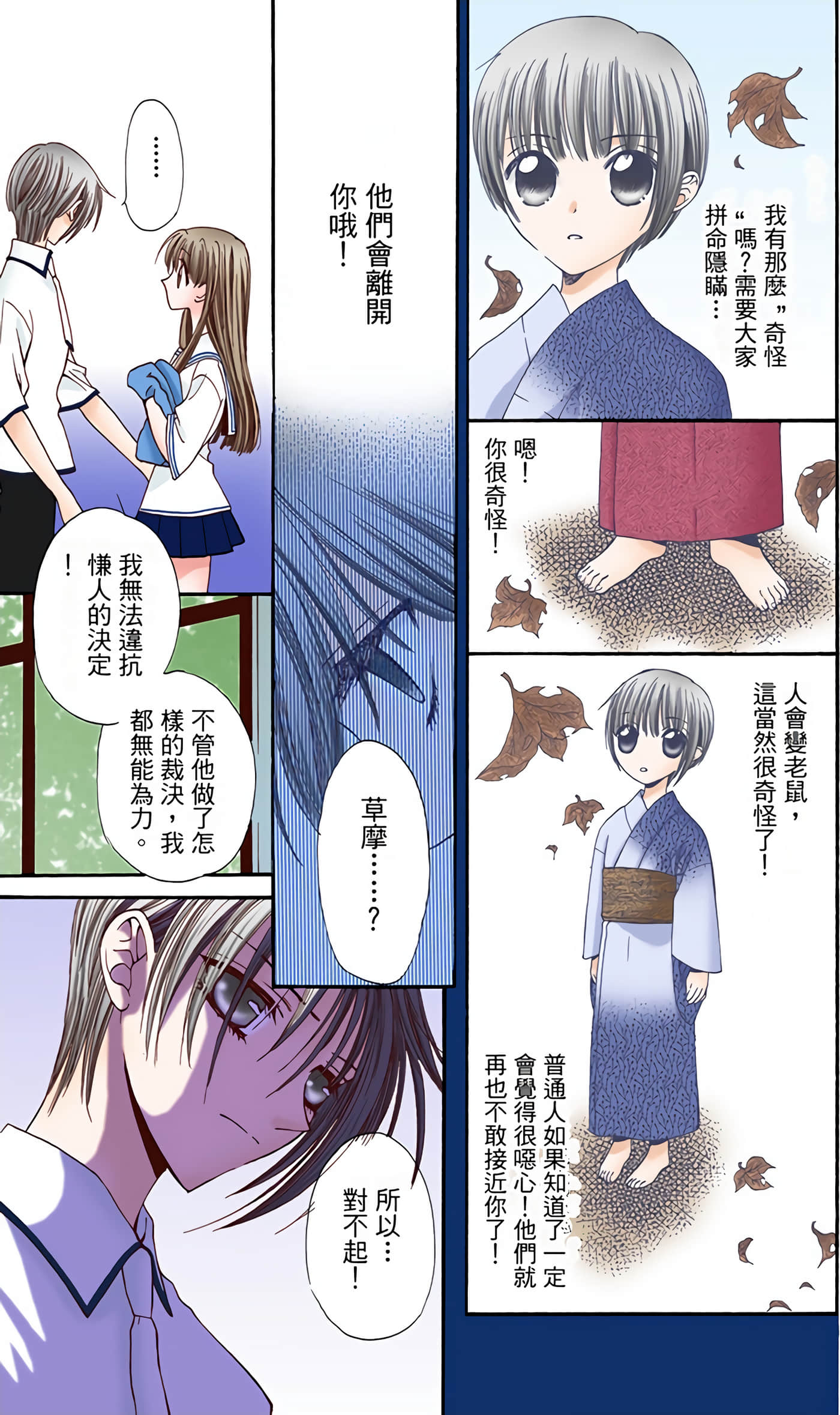 水果篮子 全彩【1-23卷 2-23是生肉 第1卷是文本替换】【フルーツバスケット／魔法水果籃】【已完结】-1