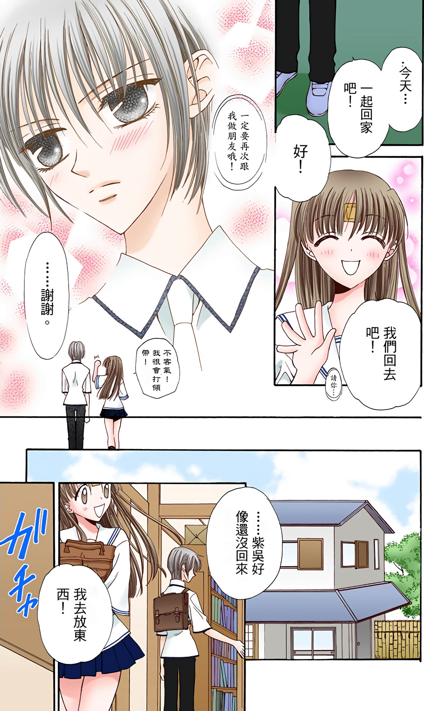 水果篮子 全彩【1-23卷 2-23是生肉 第1卷是文本替换】【フルーツバスケット／魔法水果籃】【已完结】-1