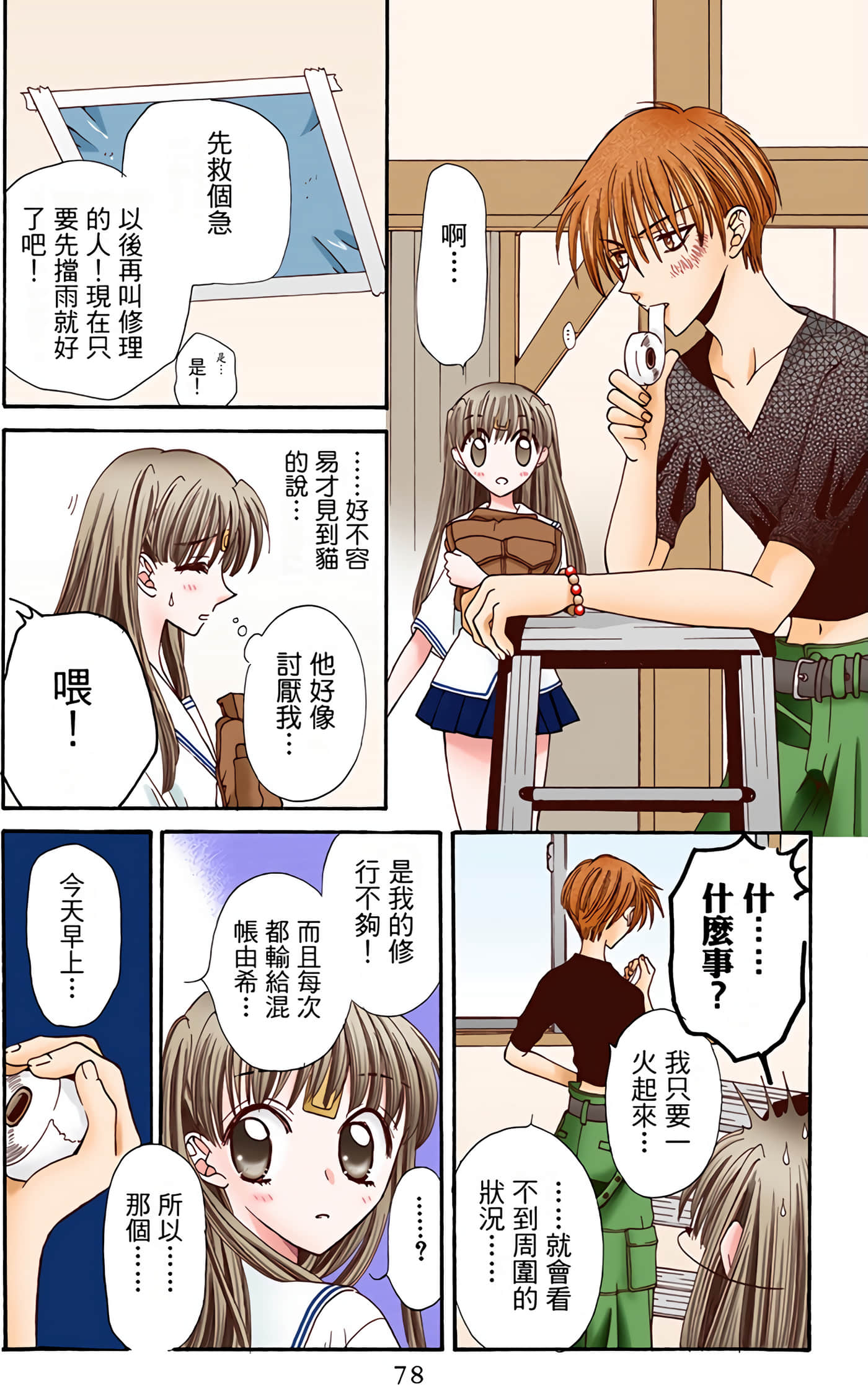 水果篮子 全彩【1-23卷 2-23是生肉 第1卷是文本替换】【フルーツバスケット／魔法水果籃】【已完结】-1