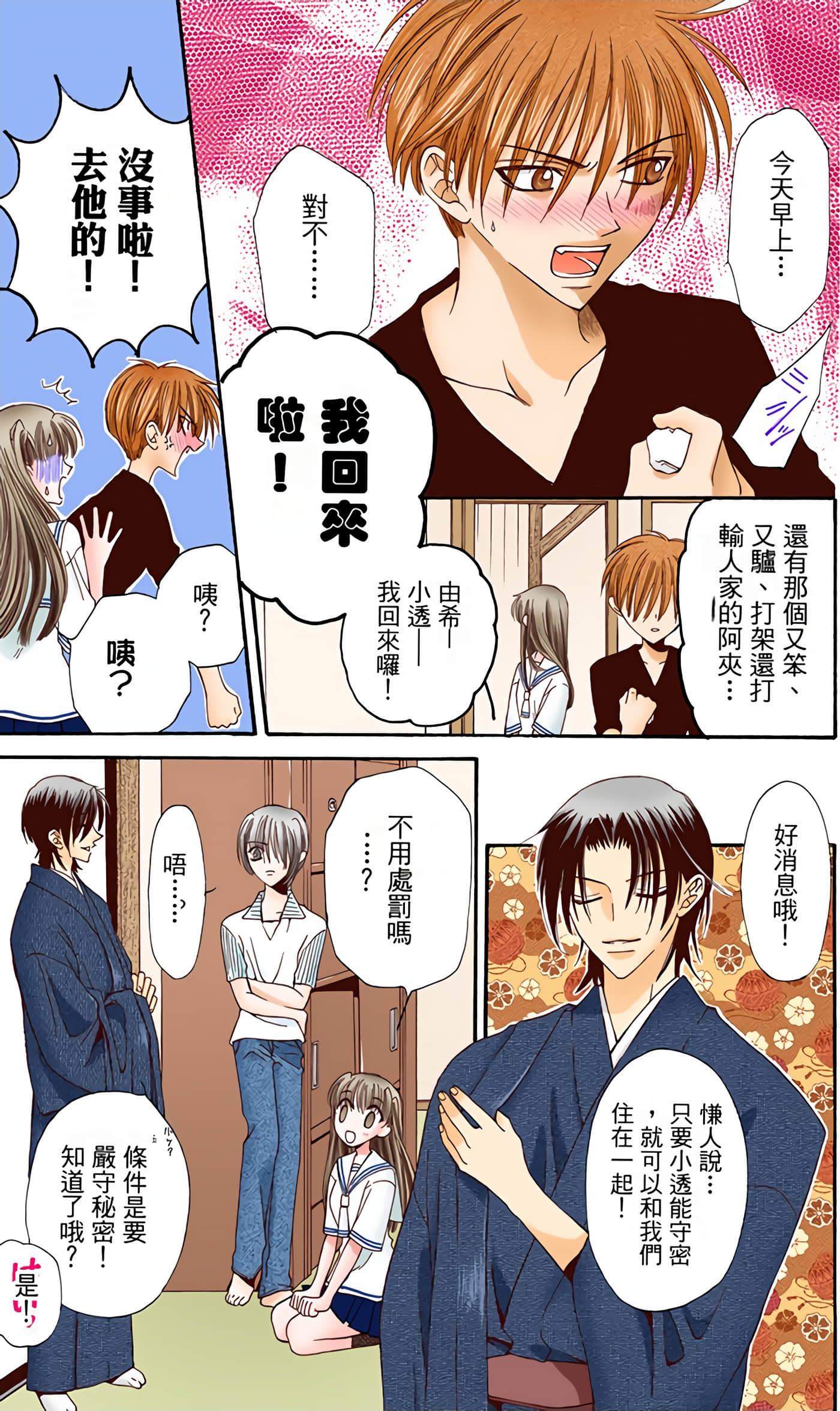 水果篮子 全彩【1-23卷 2-23是生肉 第1卷是文本替换】【フルーツバスケット／魔法水果籃】【已完结】-1