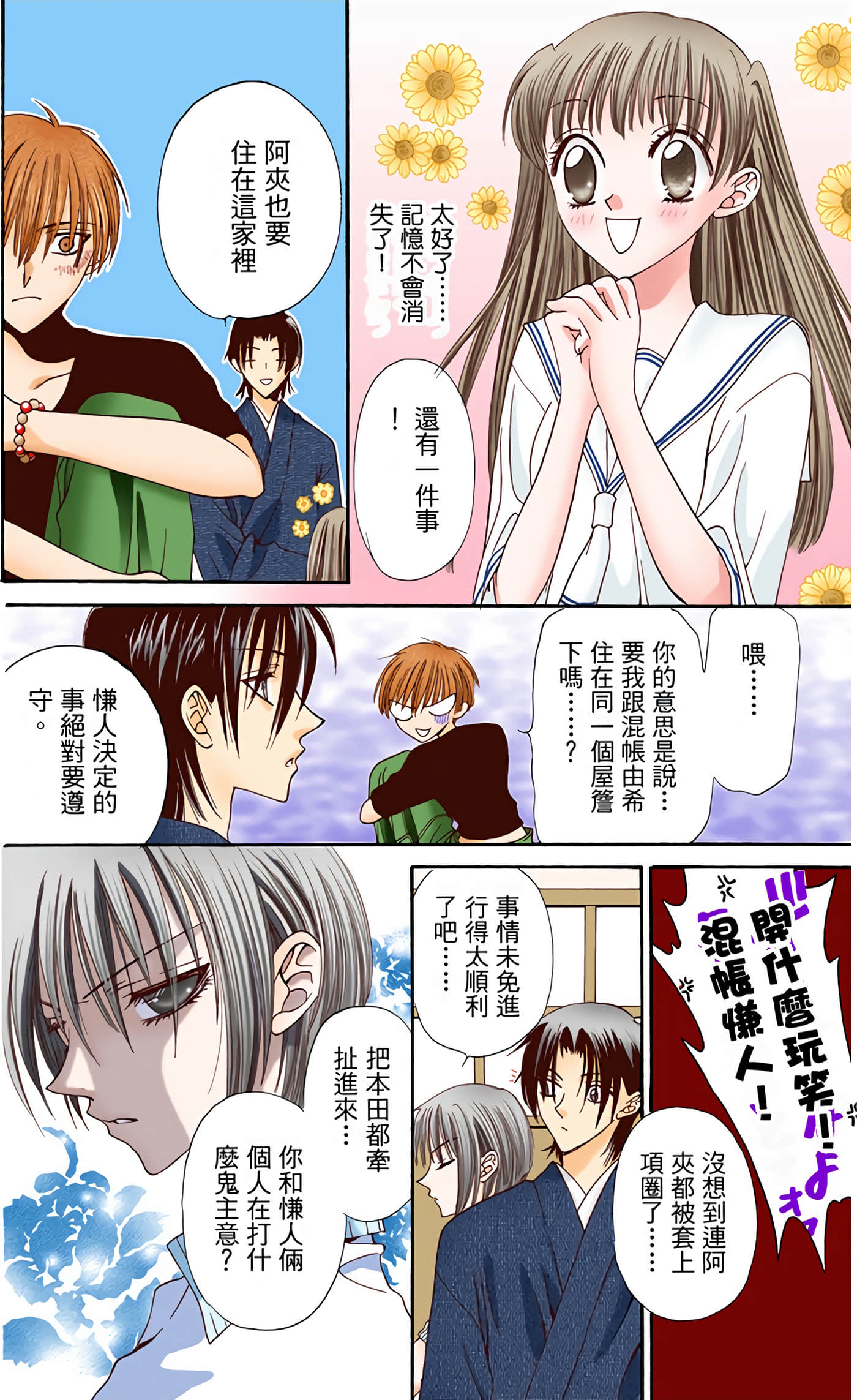 水果篮子 全彩【1-23卷 2-23是生肉 第1卷是文本替换】【フルーツバスケット／魔法水果籃】【已完结】-1