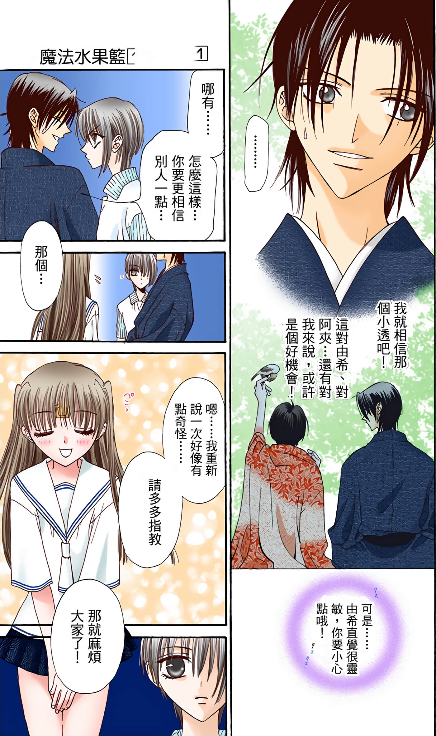 水果篮子 全彩【1-23卷 2-23是生肉 第1卷是文本替换】【フルーツバスケット／魔法水果籃】【已完结】-1