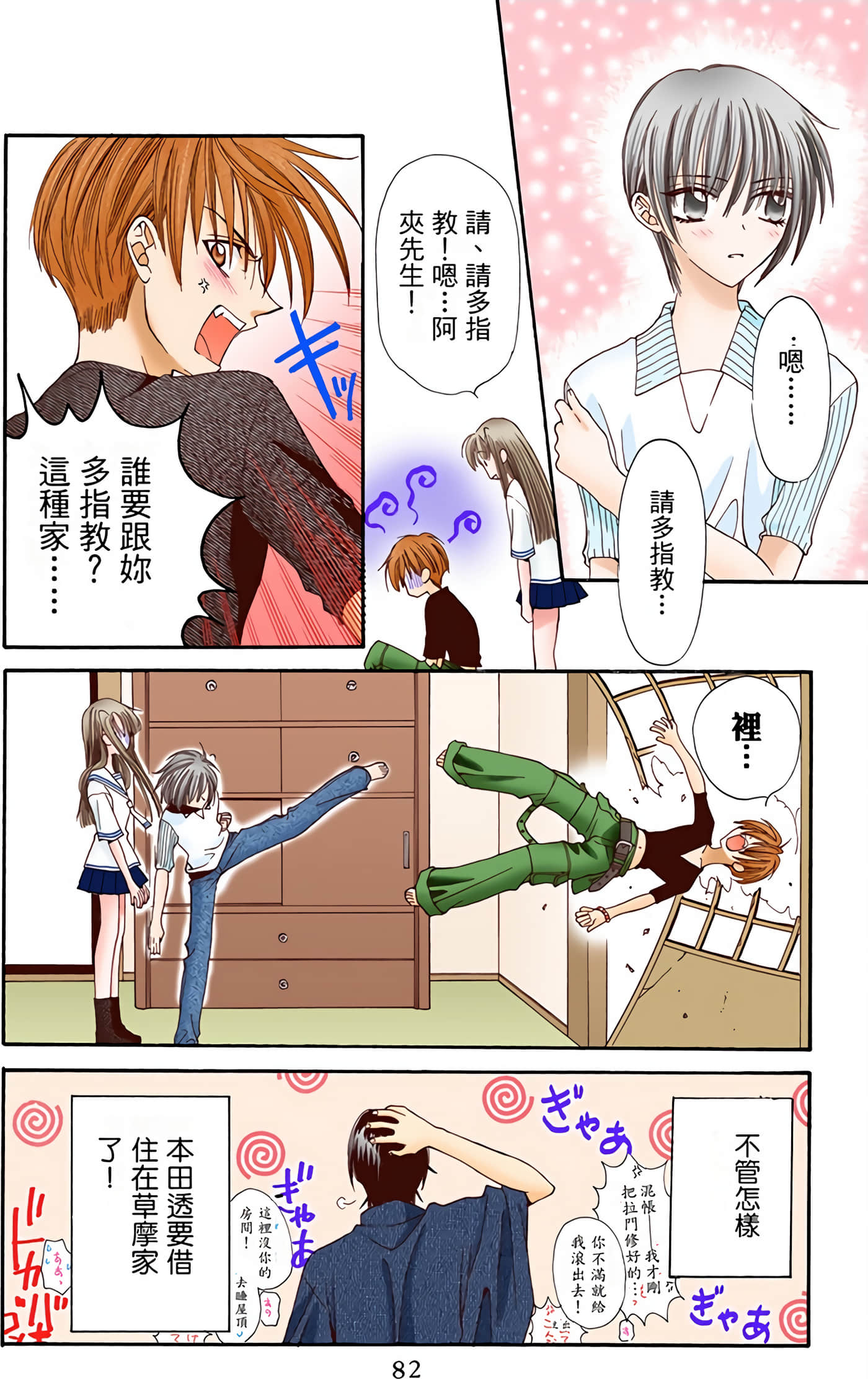 水果篮子 全彩【1-23卷 2-23是生肉 第1卷是文本替换】【フルーツバスケット／魔法水果籃】【已完结】-1