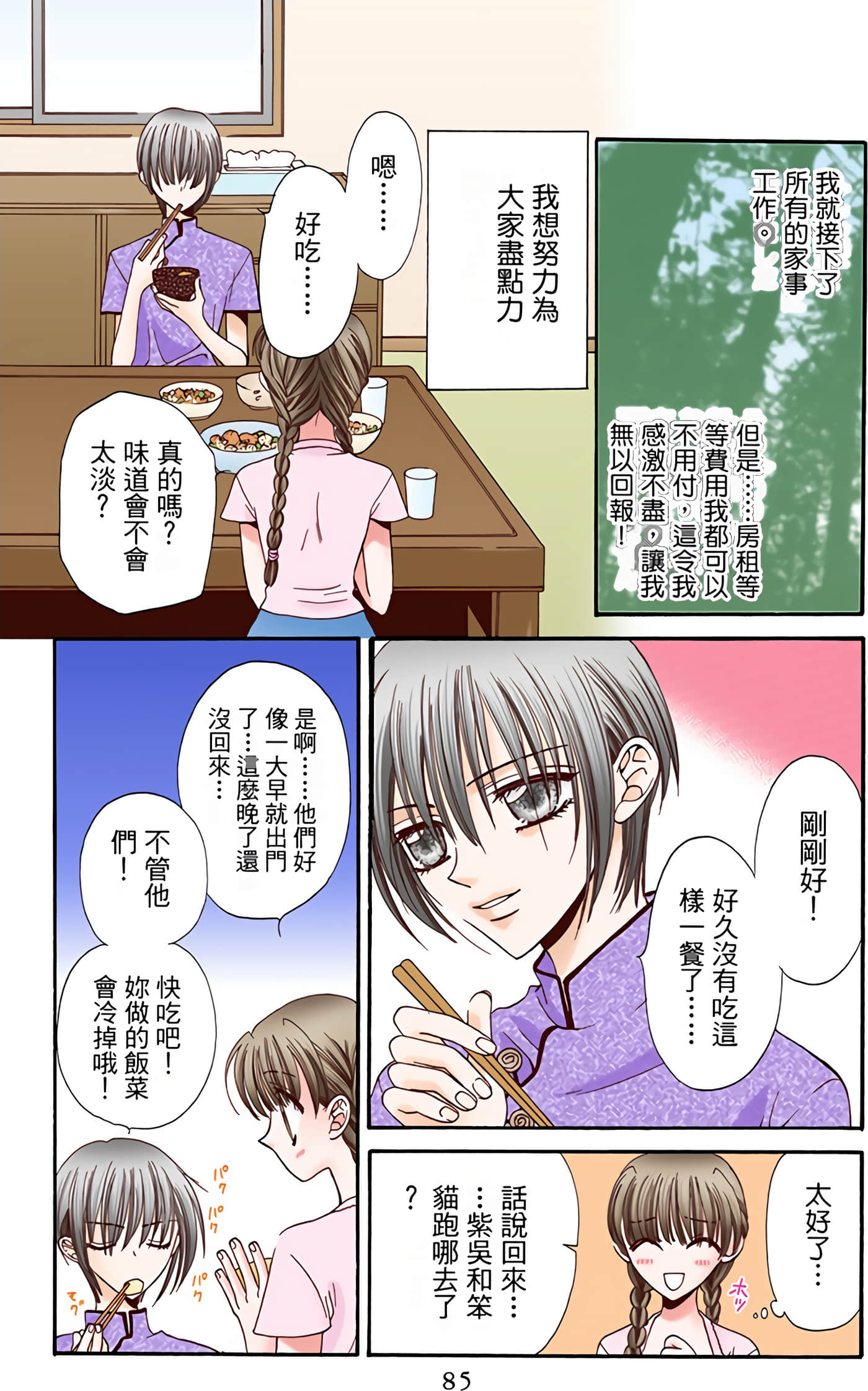 水果篮子 全彩【1-23卷 2-23是生肉 第1卷是文本替换】【フルーツバスケット／魔法水果籃】【已完结】-1