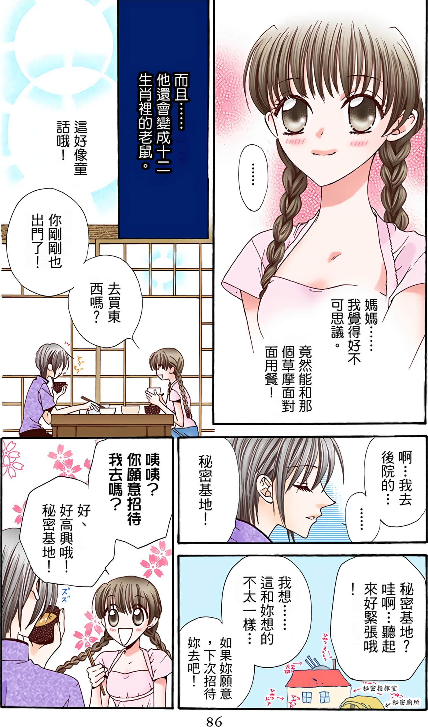 水果篮子 全彩【1-23卷 2-23是生肉 第1卷是文本替换】【フルーツバスケット／魔法水果籃】【已完结】-1