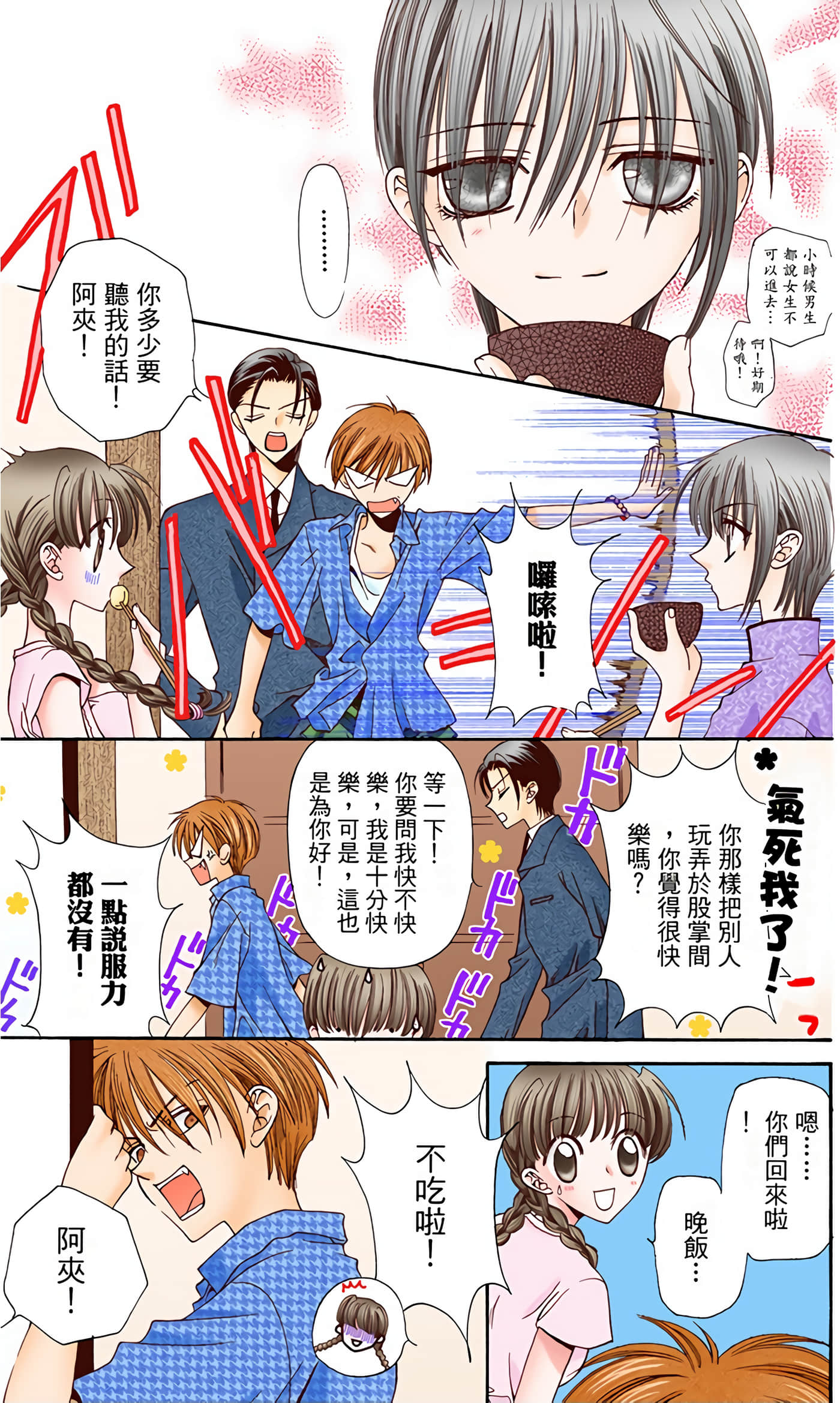 水果篮子 全彩【1-23卷 2-23是生肉 第1卷是文本替换】【フルーツバスケット／魔法水果籃】【已完结】-1