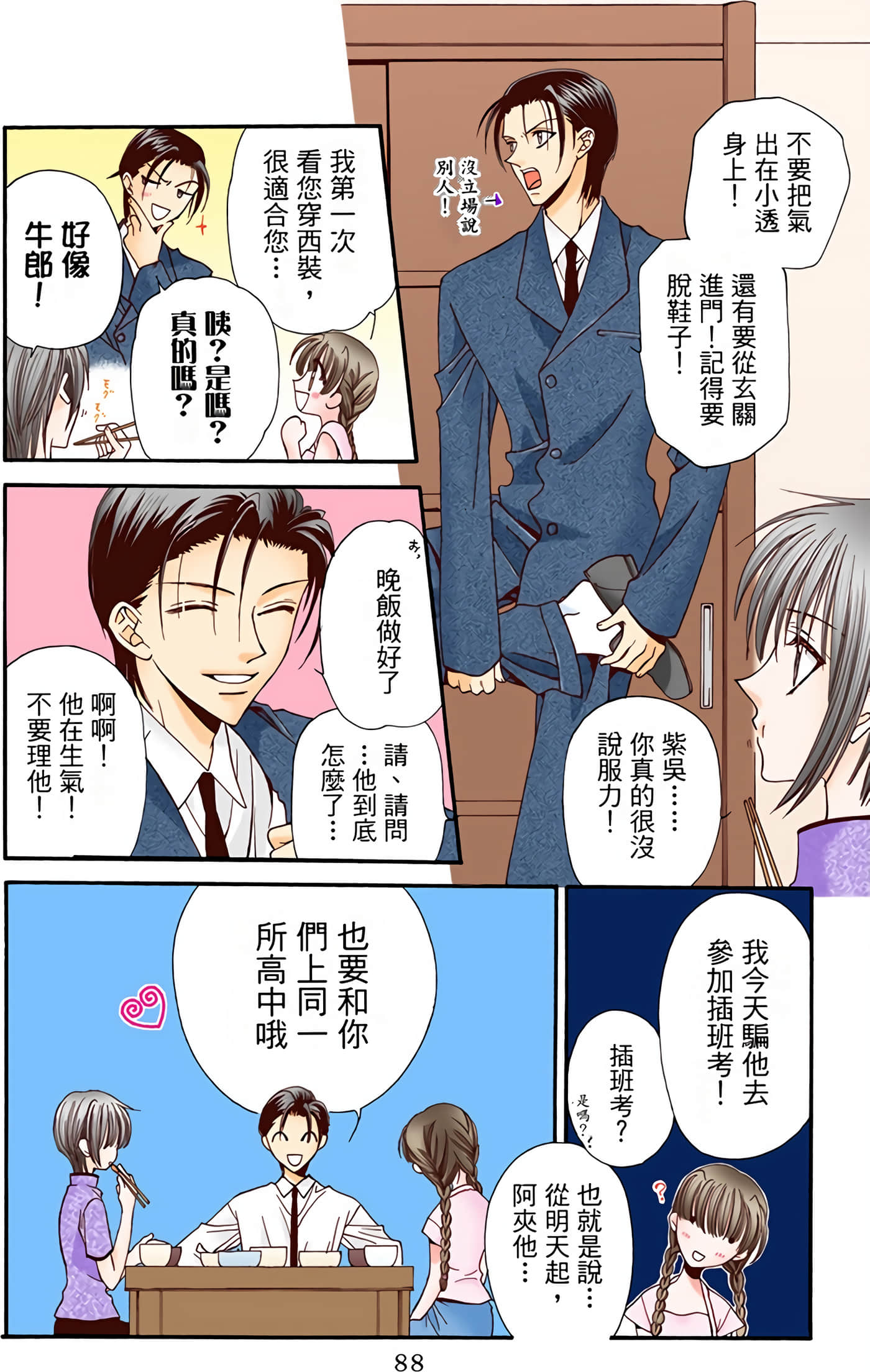 水果篮子 全彩【1-23卷 2-23是生肉 第1卷是文本替换】【フルーツバスケット／魔法水果籃】【已完结】-1