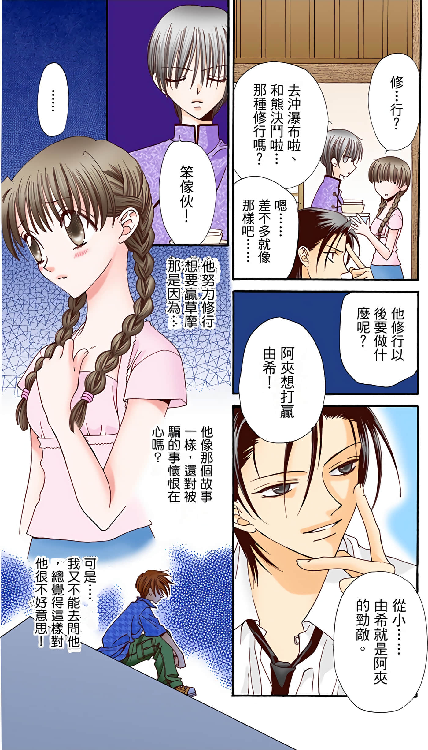 水果篮子 全彩【1-23卷 2-23是生肉 第1卷是文本替换】【フルーツバスケット／魔法水果籃】【已完结】-1